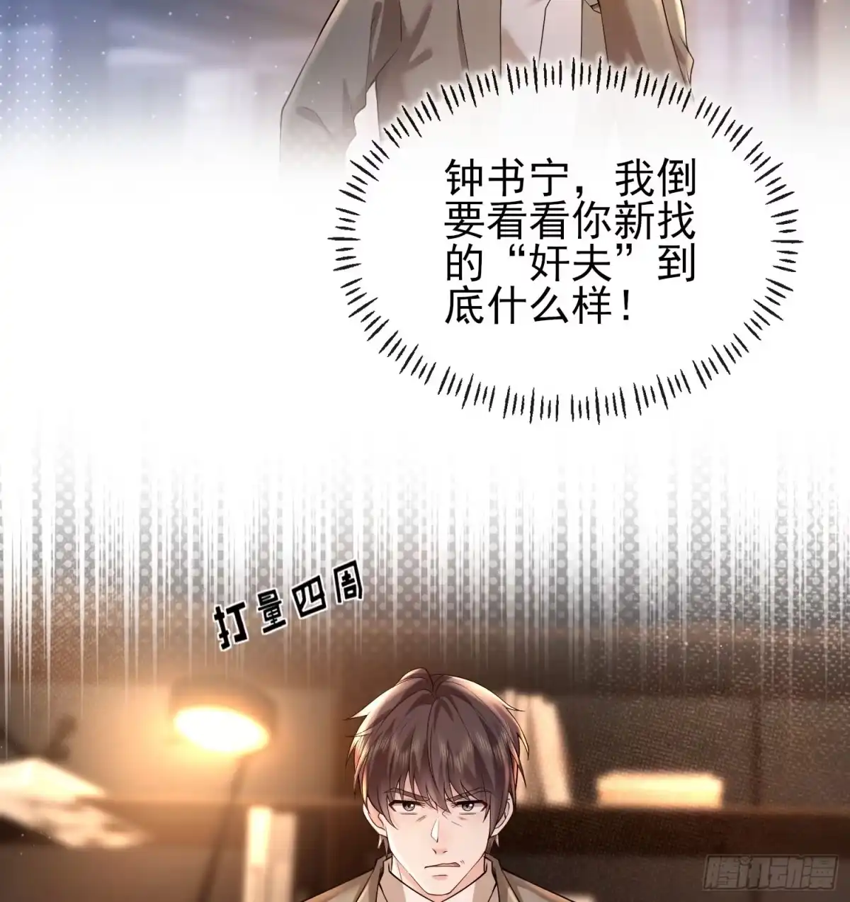 预谋心动 07 新婚夜叫老公 第48页