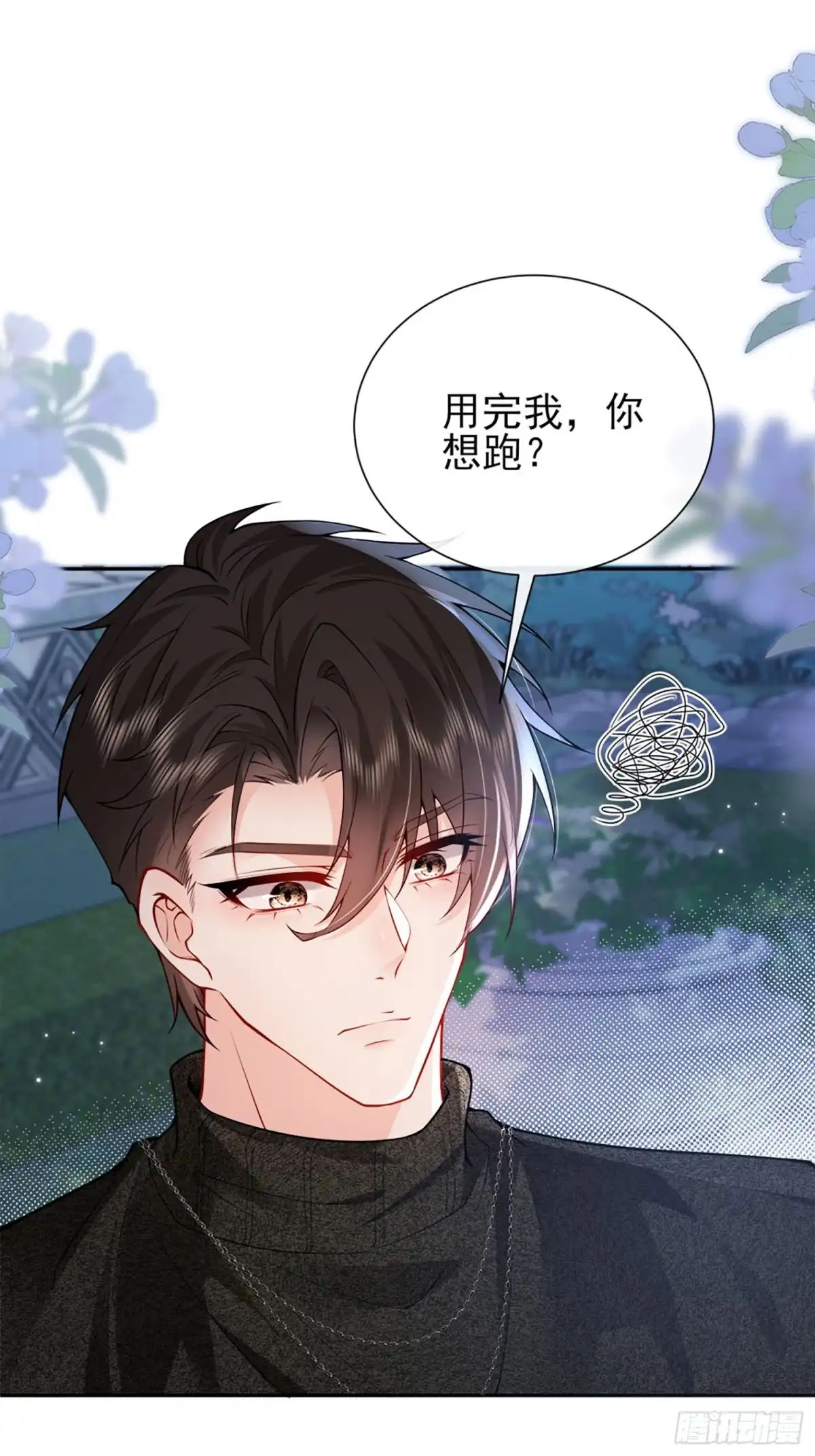 预谋心动 07 新婚夜叫老公 第5页