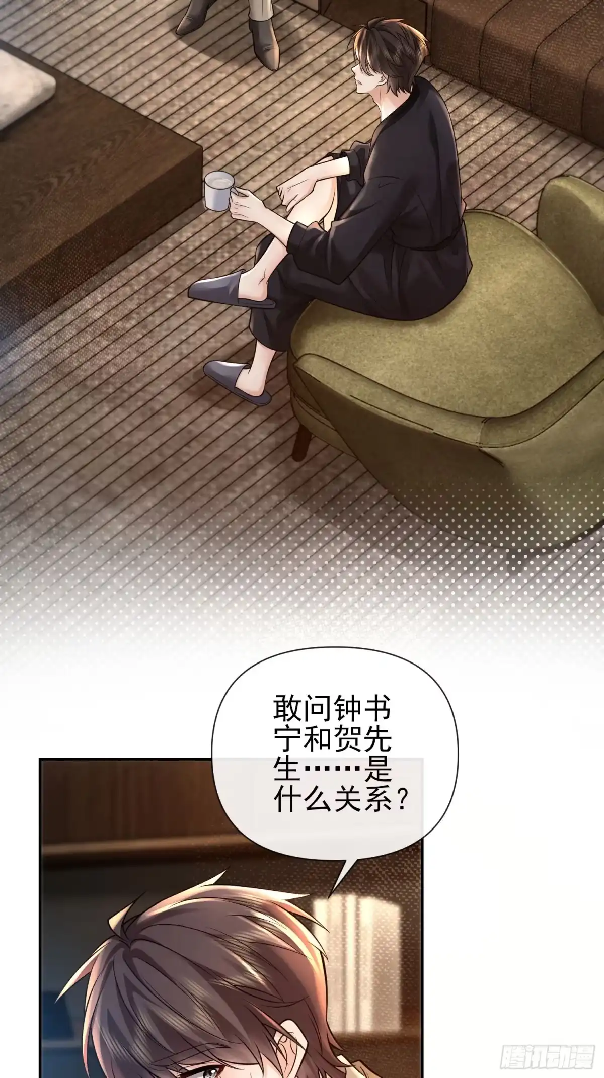 预谋心动 07 新婚夜叫老公 第54页