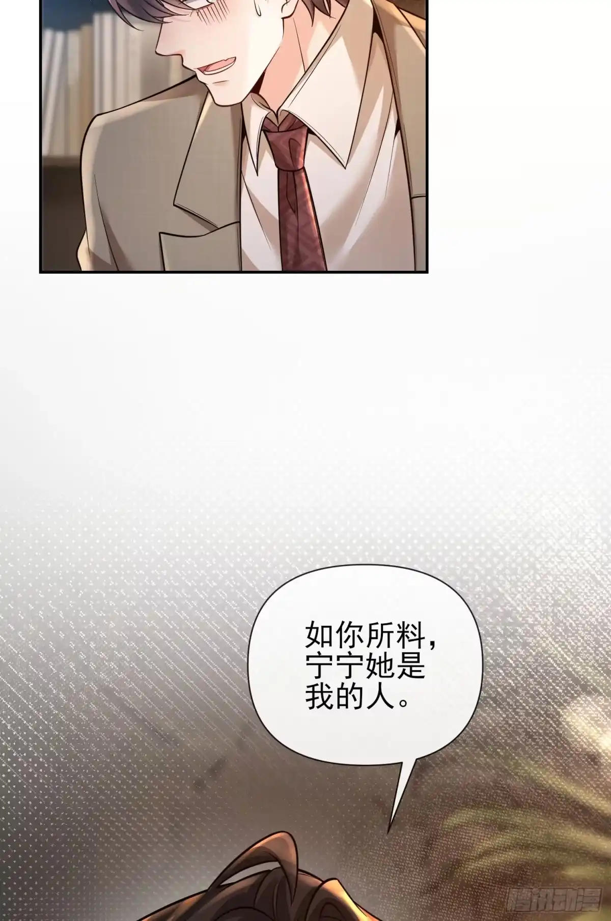 预谋心动 07 新婚夜叫老公 第55页