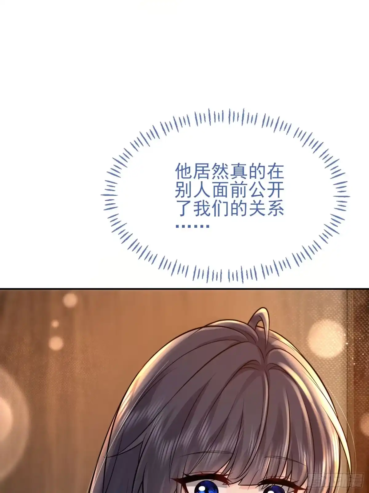 预谋心动 07 新婚夜叫老公 第58页
