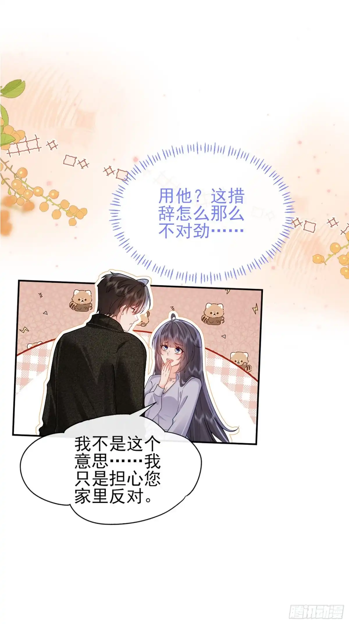 预谋心动 07 新婚夜叫老公 第6页