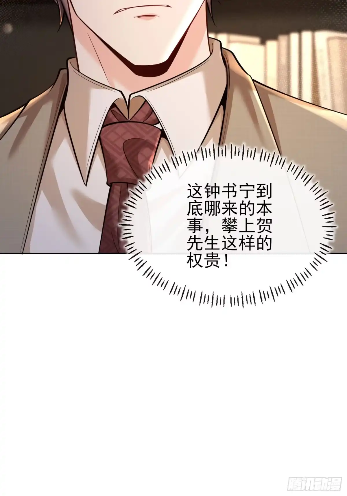 预谋心动 07 新婚夜叫老公 第61页