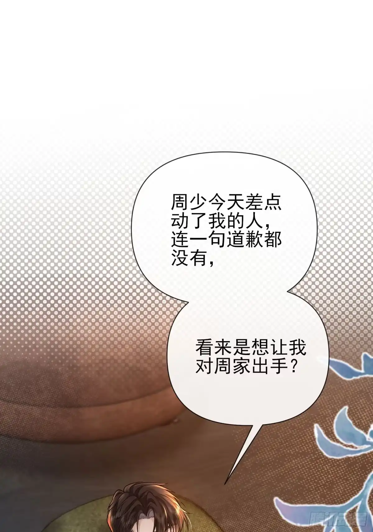 预谋心动 07 新婚夜叫老公 第62页