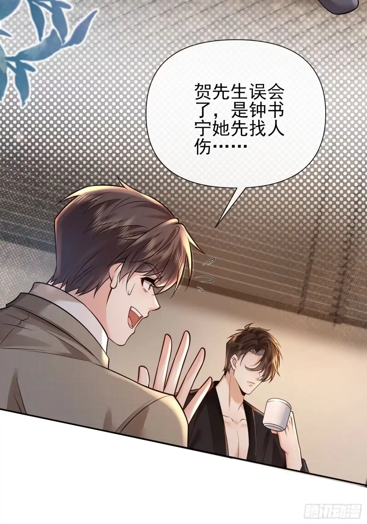 预谋心动 07 新婚夜叫老公 第64页