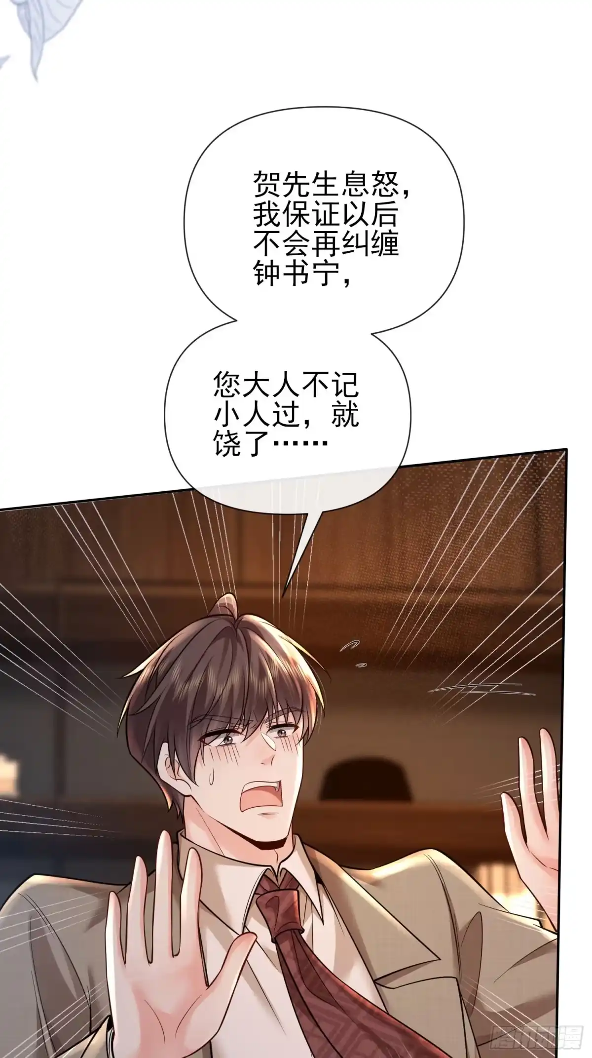 预谋心动 07 新婚夜叫老公 第67页
