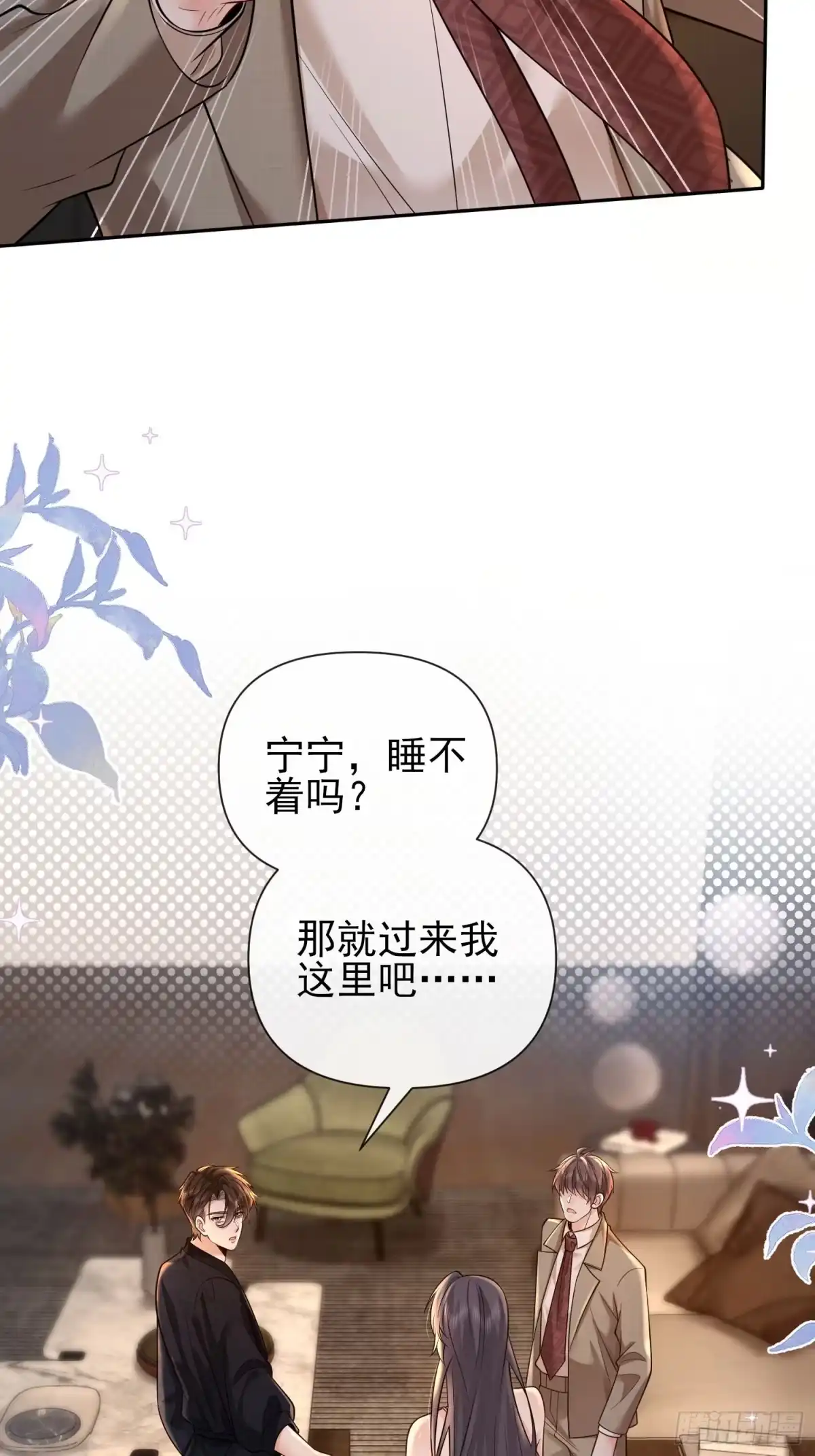 预谋心动 07 新婚夜叫老公 第68页