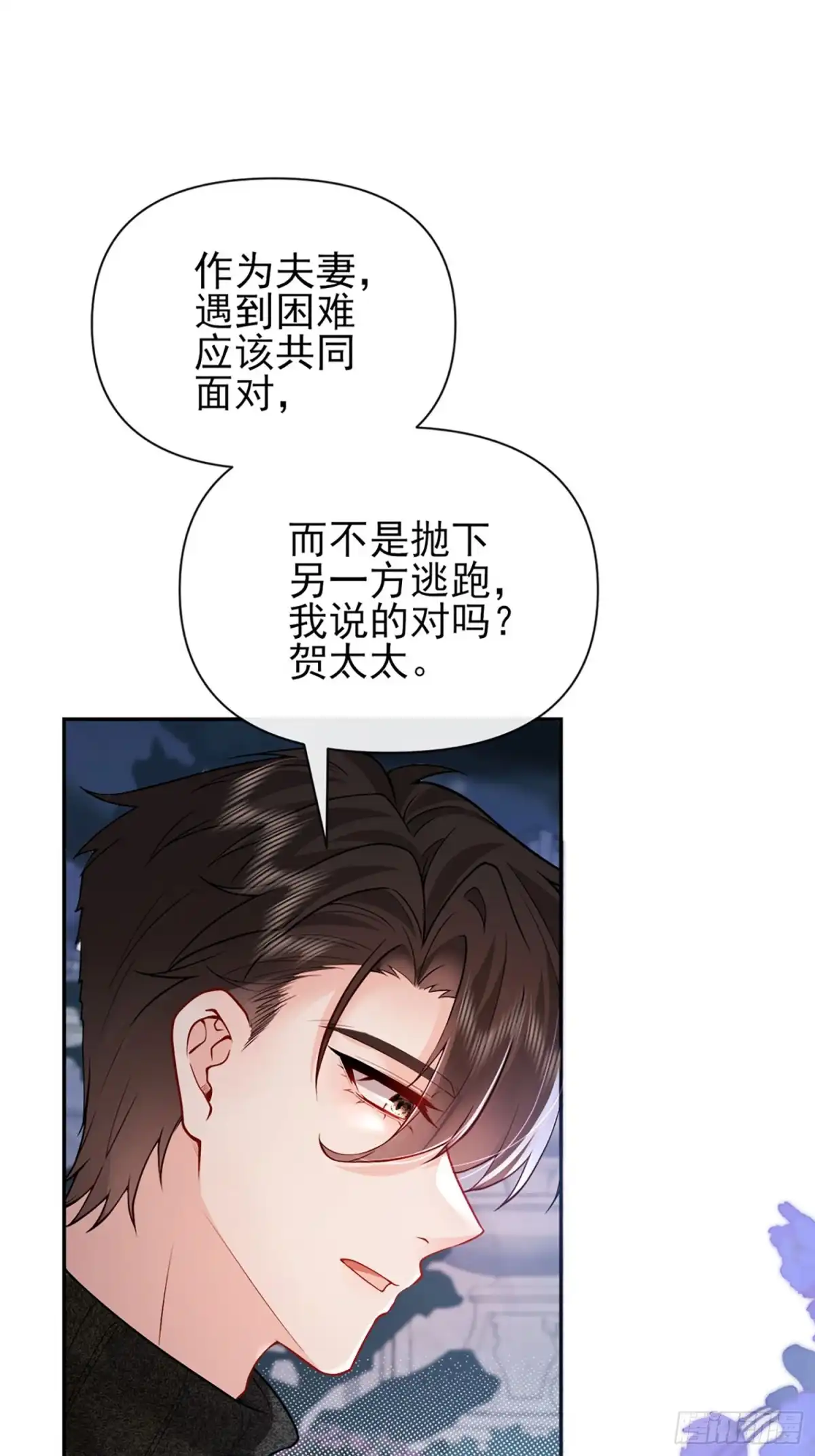 预谋心动 07 新婚夜叫老公 第7页