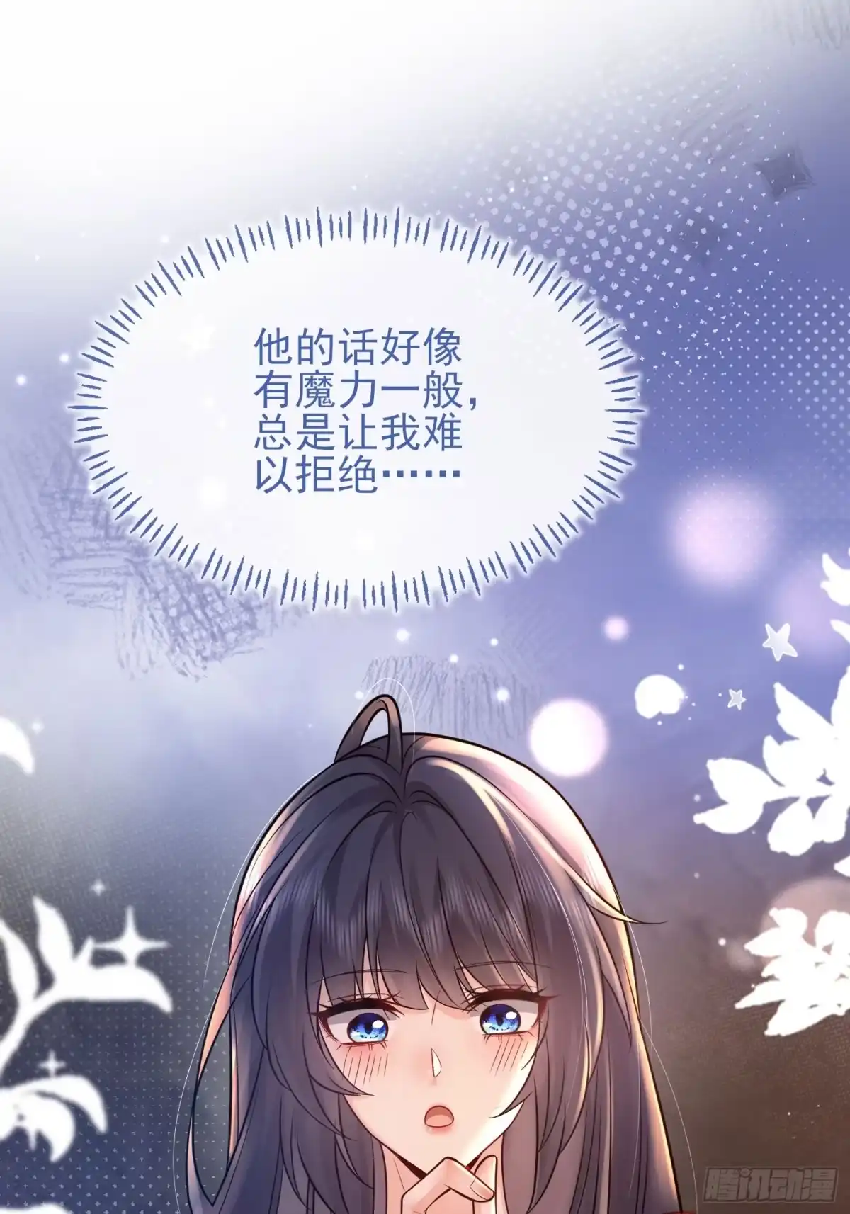 预谋心动 07 新婚夜叫老公 第70页
