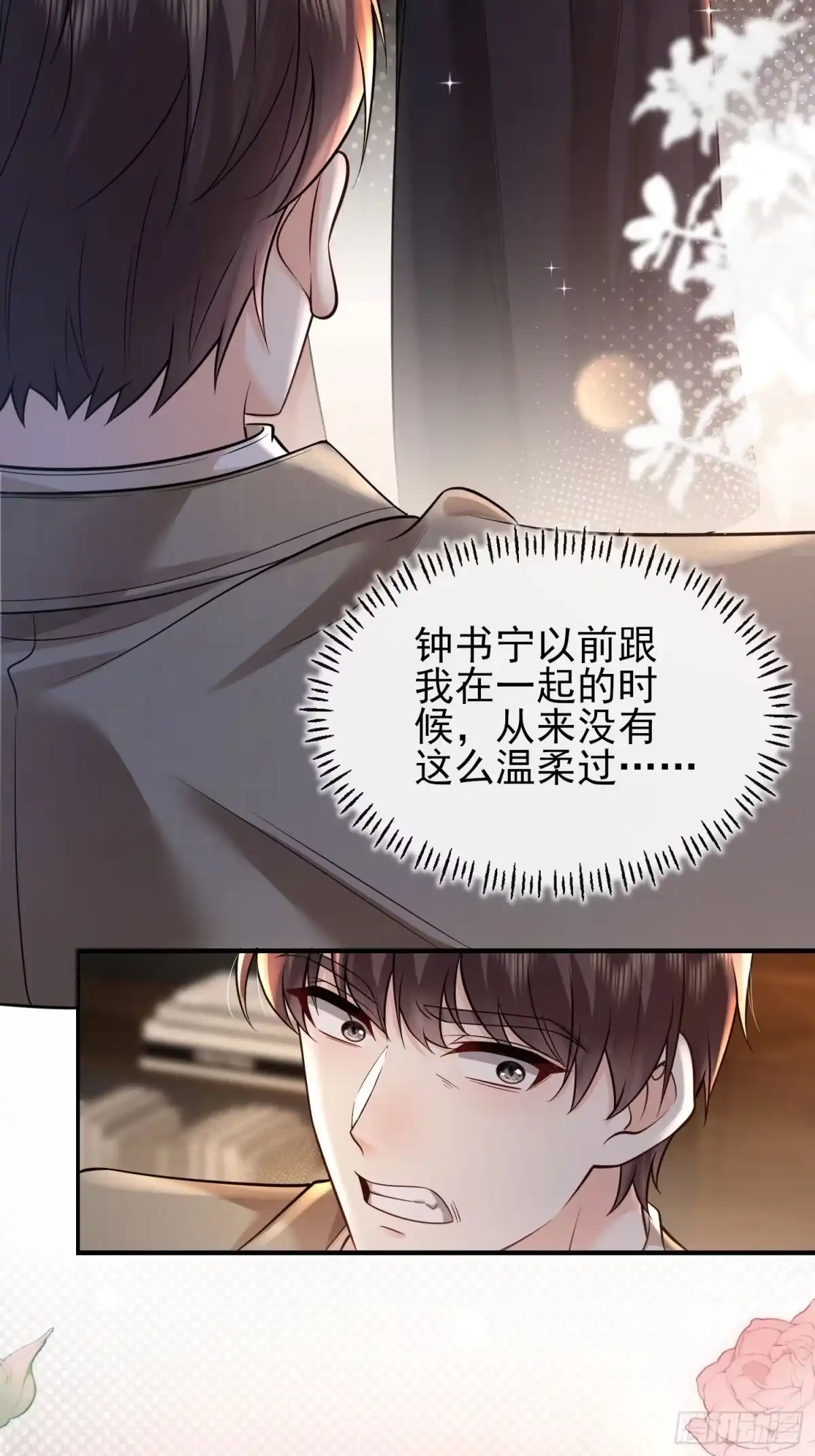 预谋心动 07 新婚夜叫老公 第74页