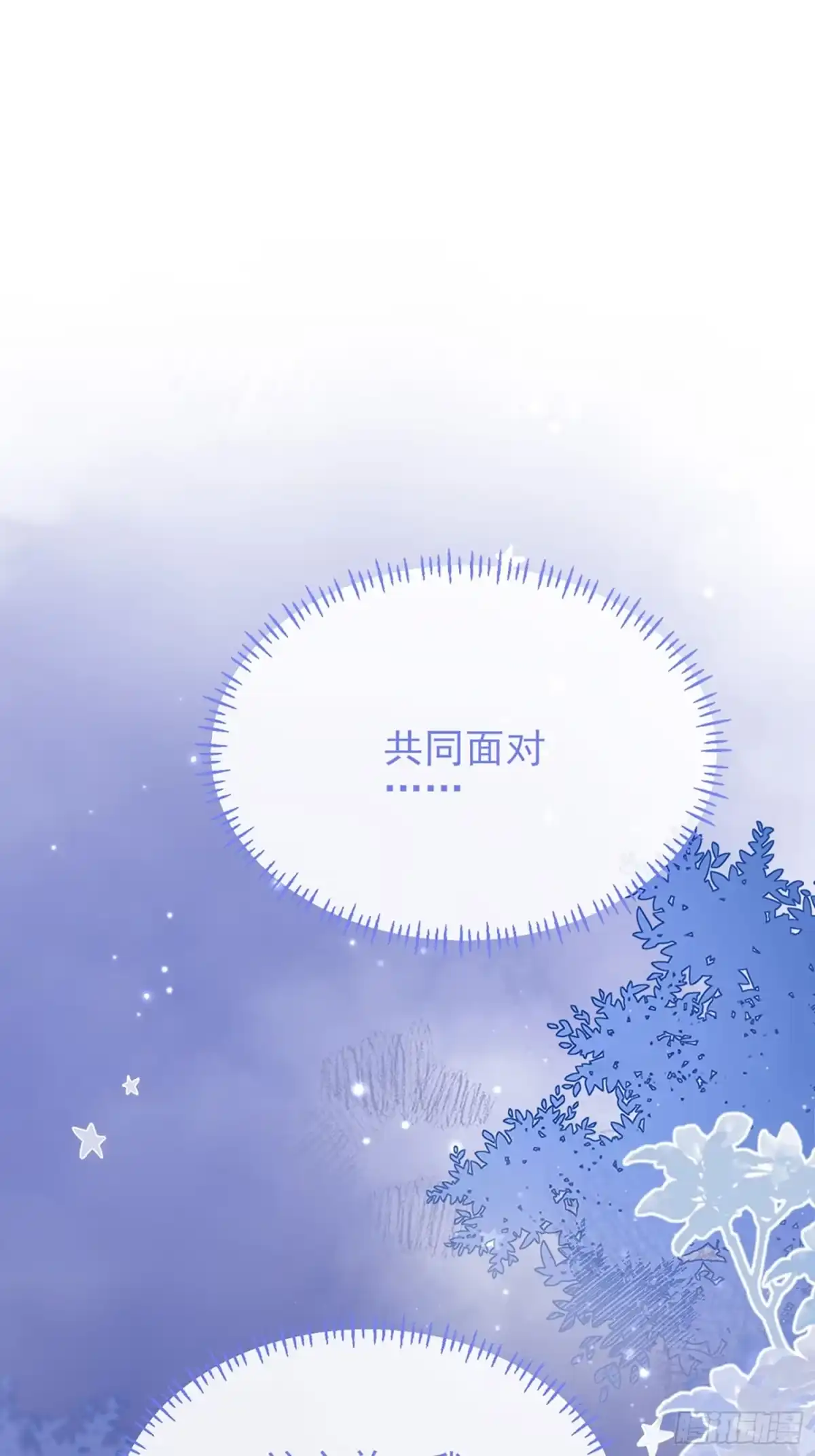 预谋心动 07 新婚夜叫老公 第9页