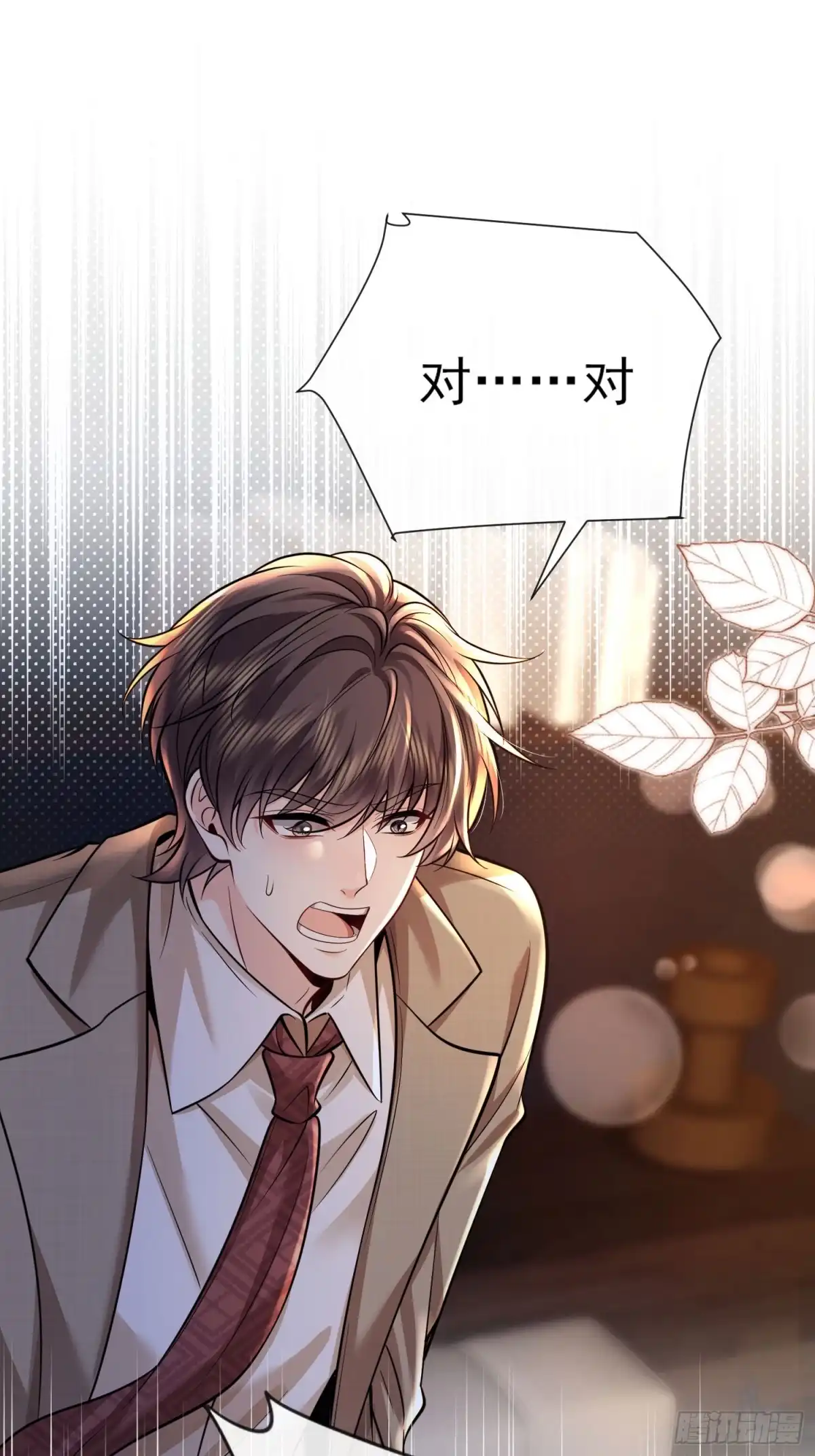 预谋心动 08 小叔子驾到 第1页