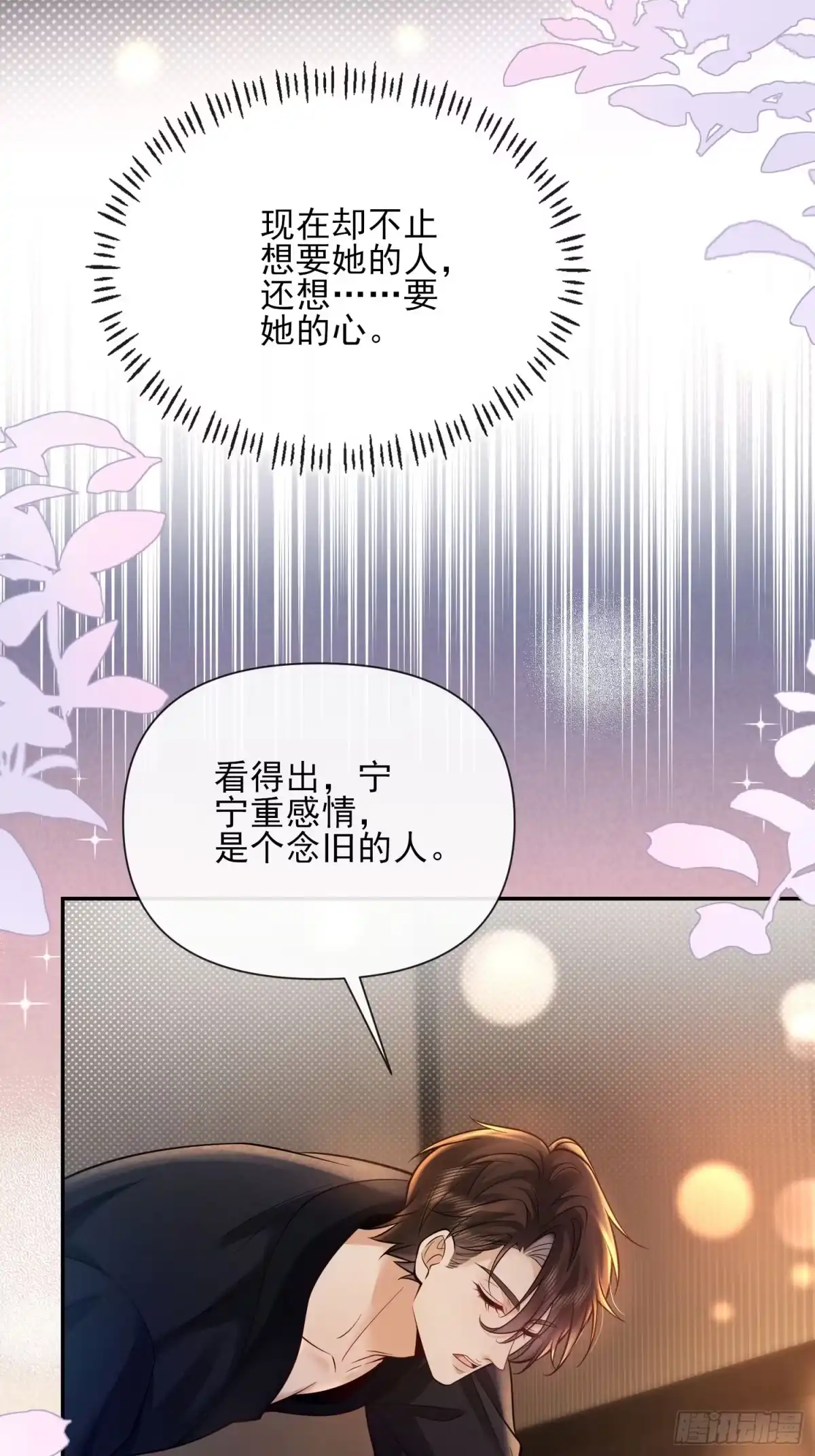 预谋心动 08 小叔子驾到 第15页