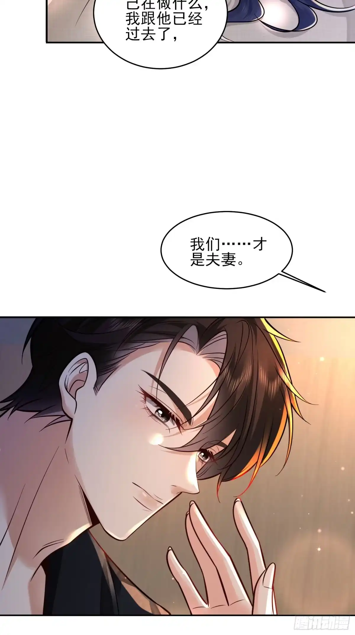 预谋心动 08 小叔子驾到 第18页