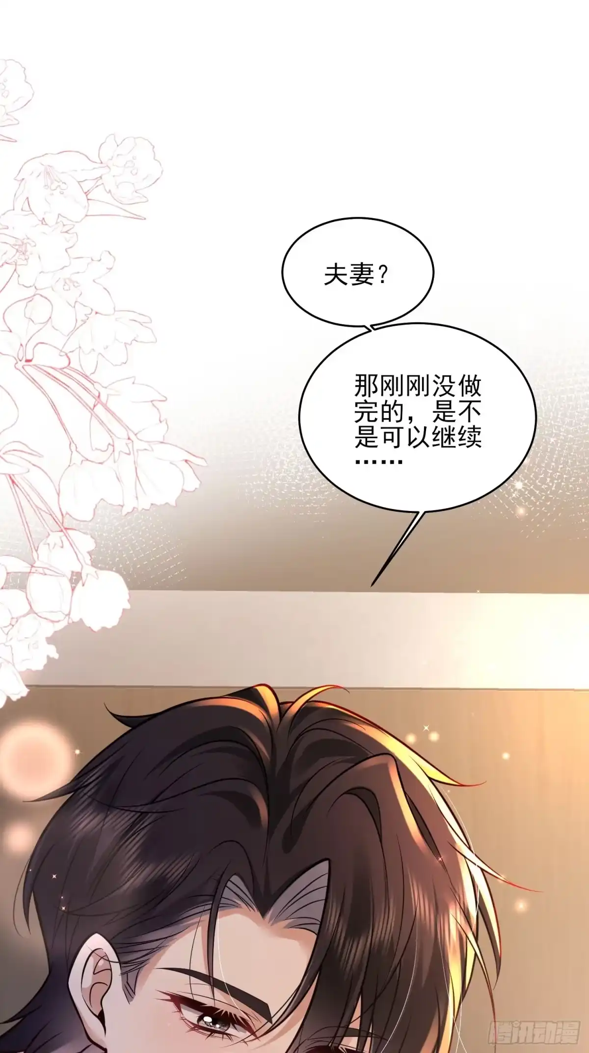 预谋心动 08 小叔子驾到 第19页