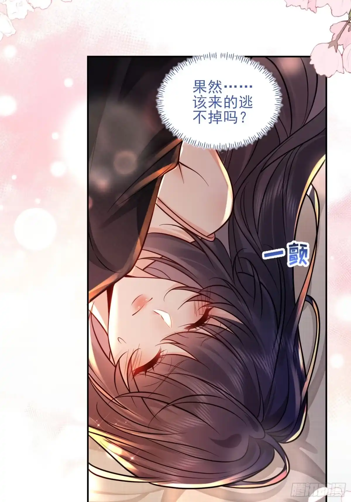 预谋心动 08 小叔子驾到 第22页