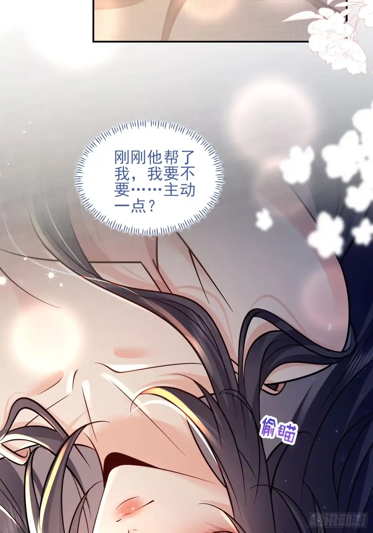 预谋心动 08 小叔子驾到 第23页