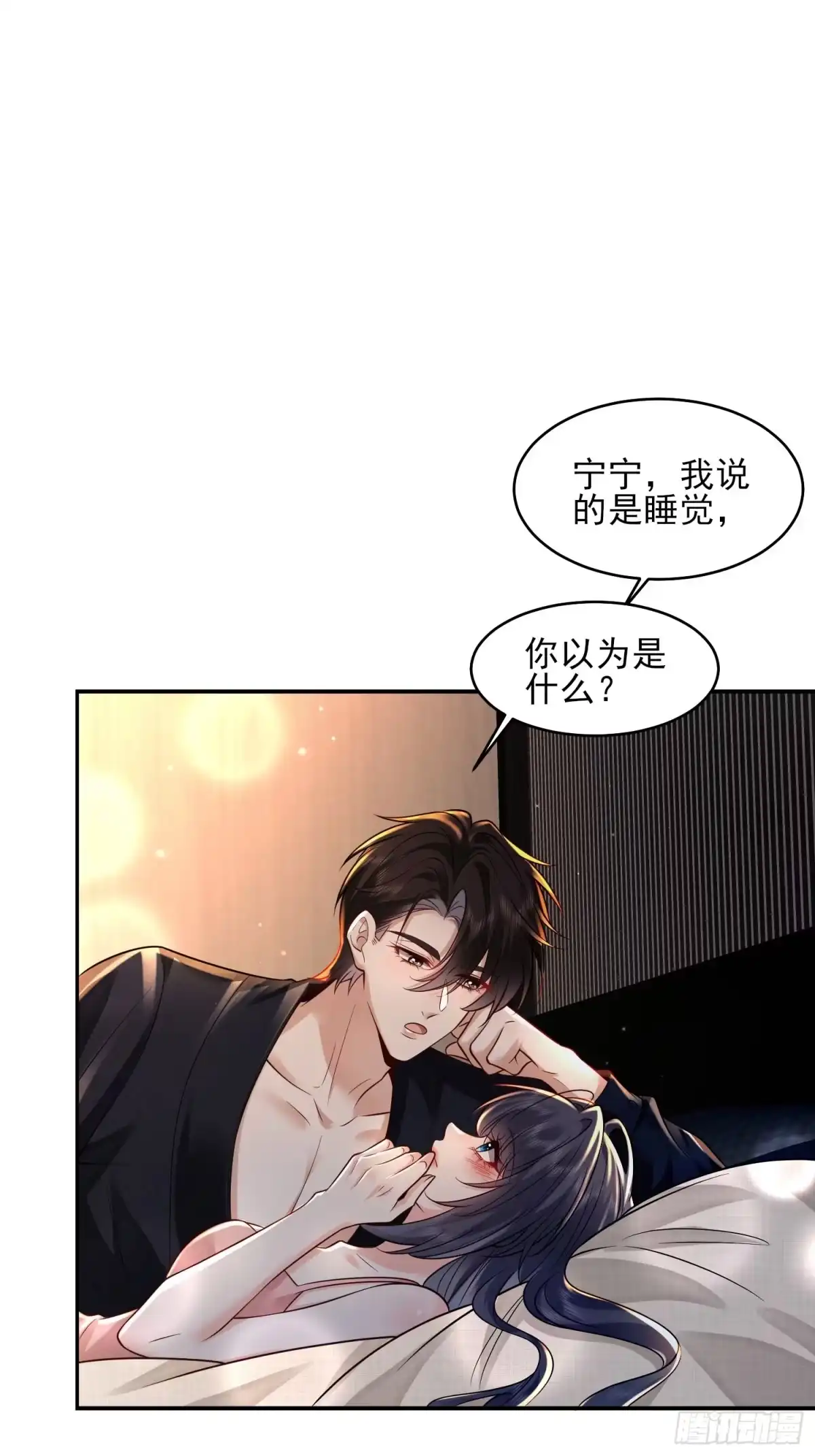 预谋心动 08 小叔子驾到 第25页