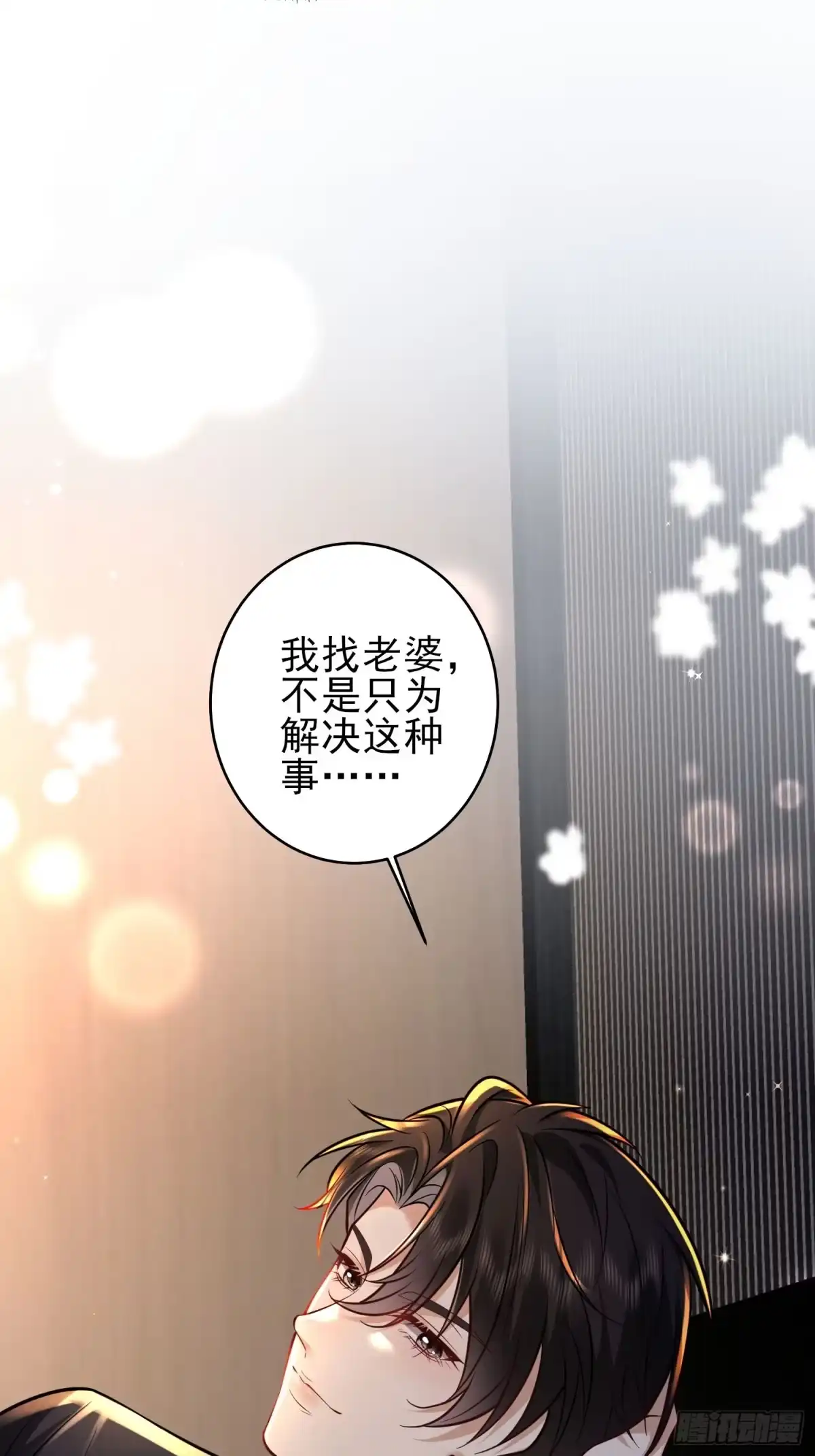 预谋心动 08 小叔子驾到 第27页