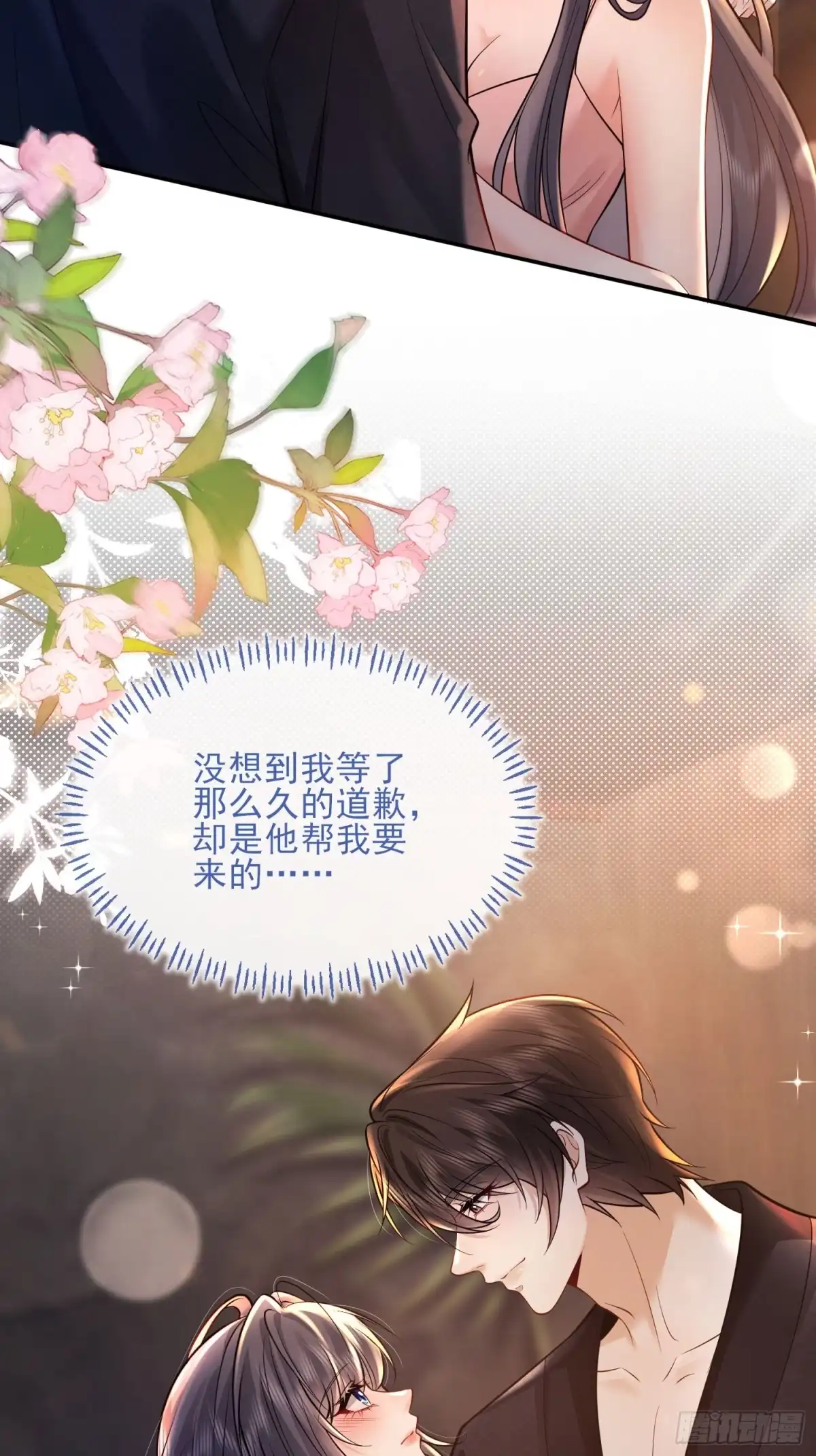 预谋心动 08 小叔子驾到 第3页