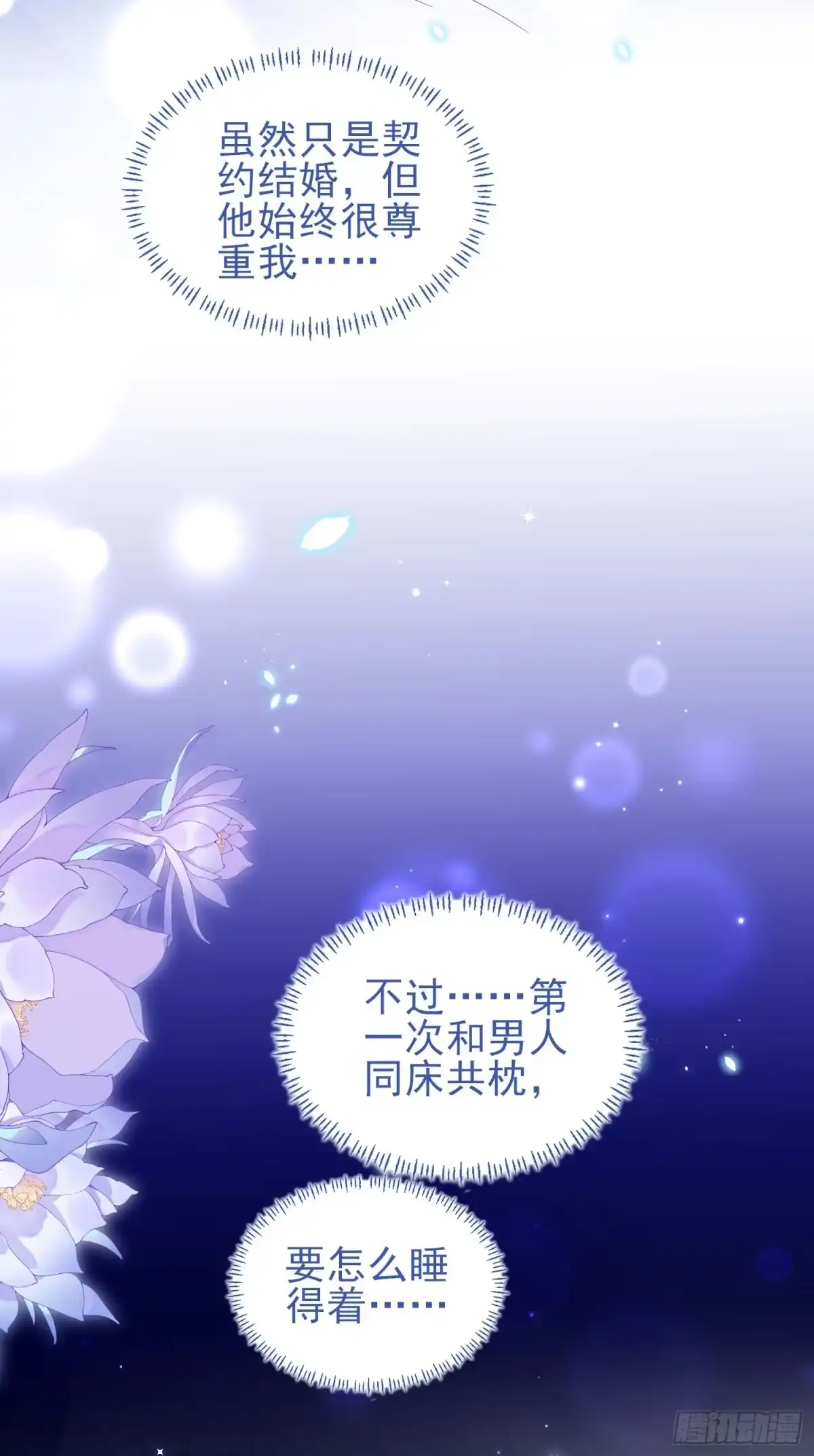 预谋心动 08 小叔子驾到 第30页