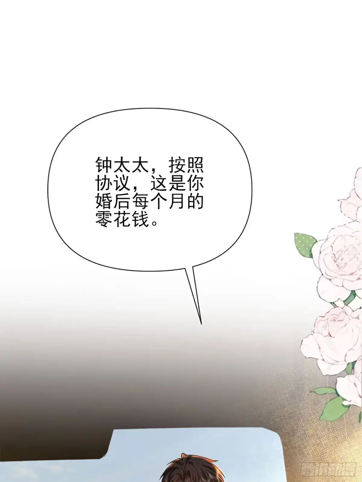 预谋心动 08 小叔子驾到 第45页