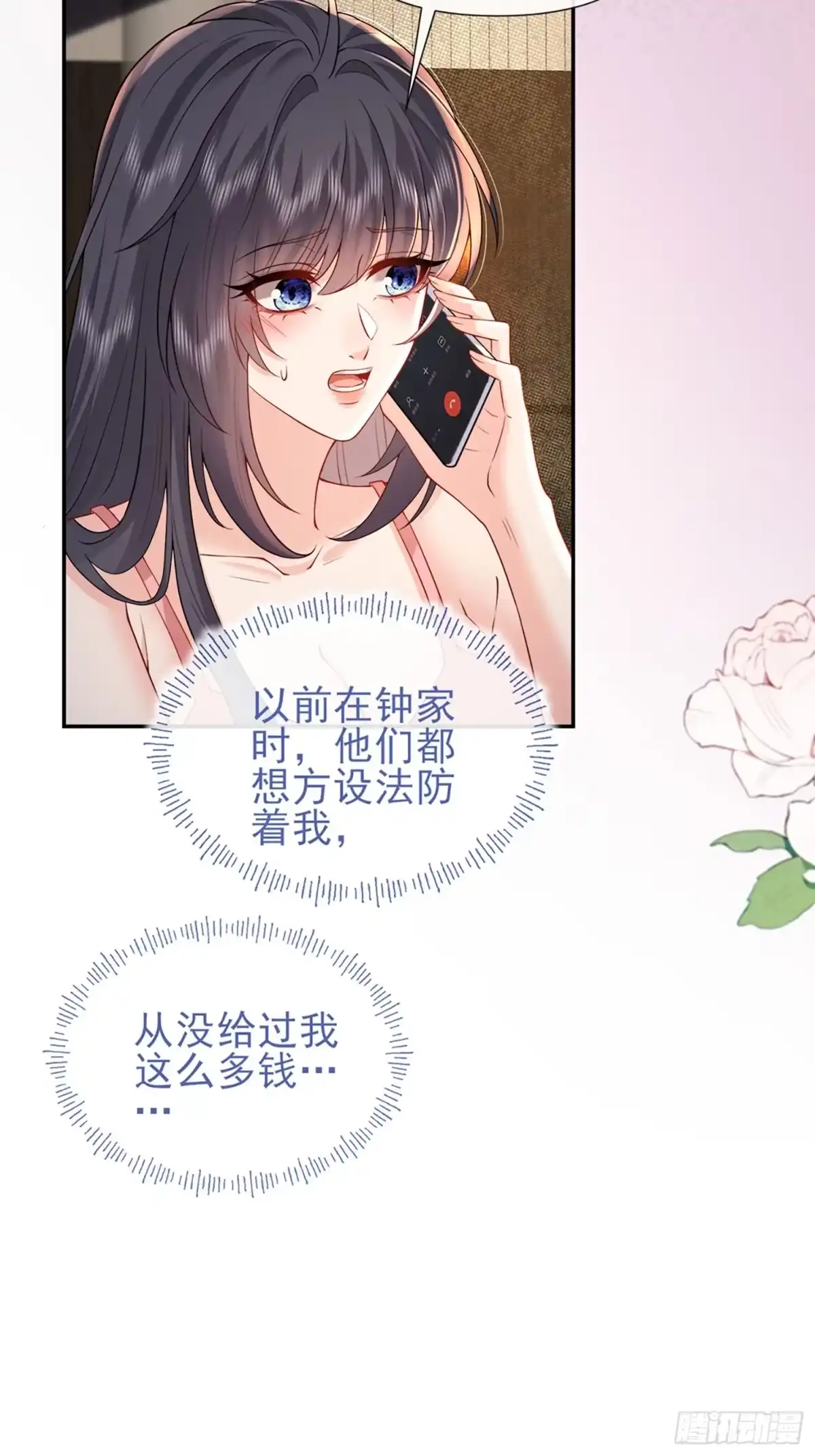 预谋心动 08 小叔子驾到 第47页