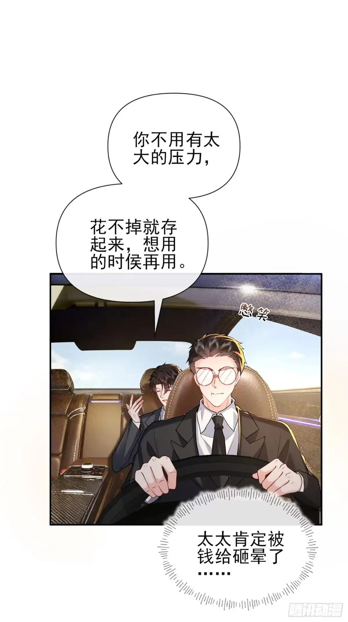 预谋心动 08 小叔子驾到 第48页