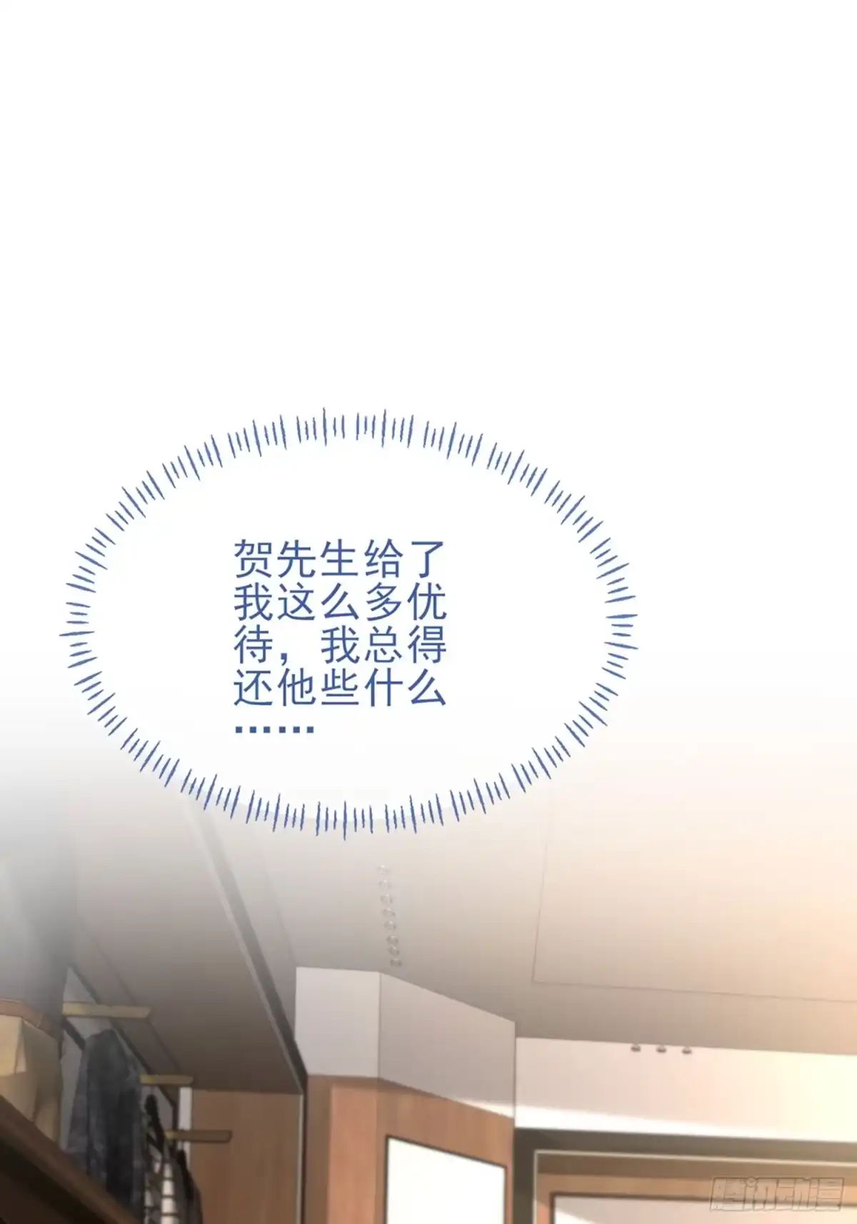 预谋心动 08 小叔子驾到 第50页