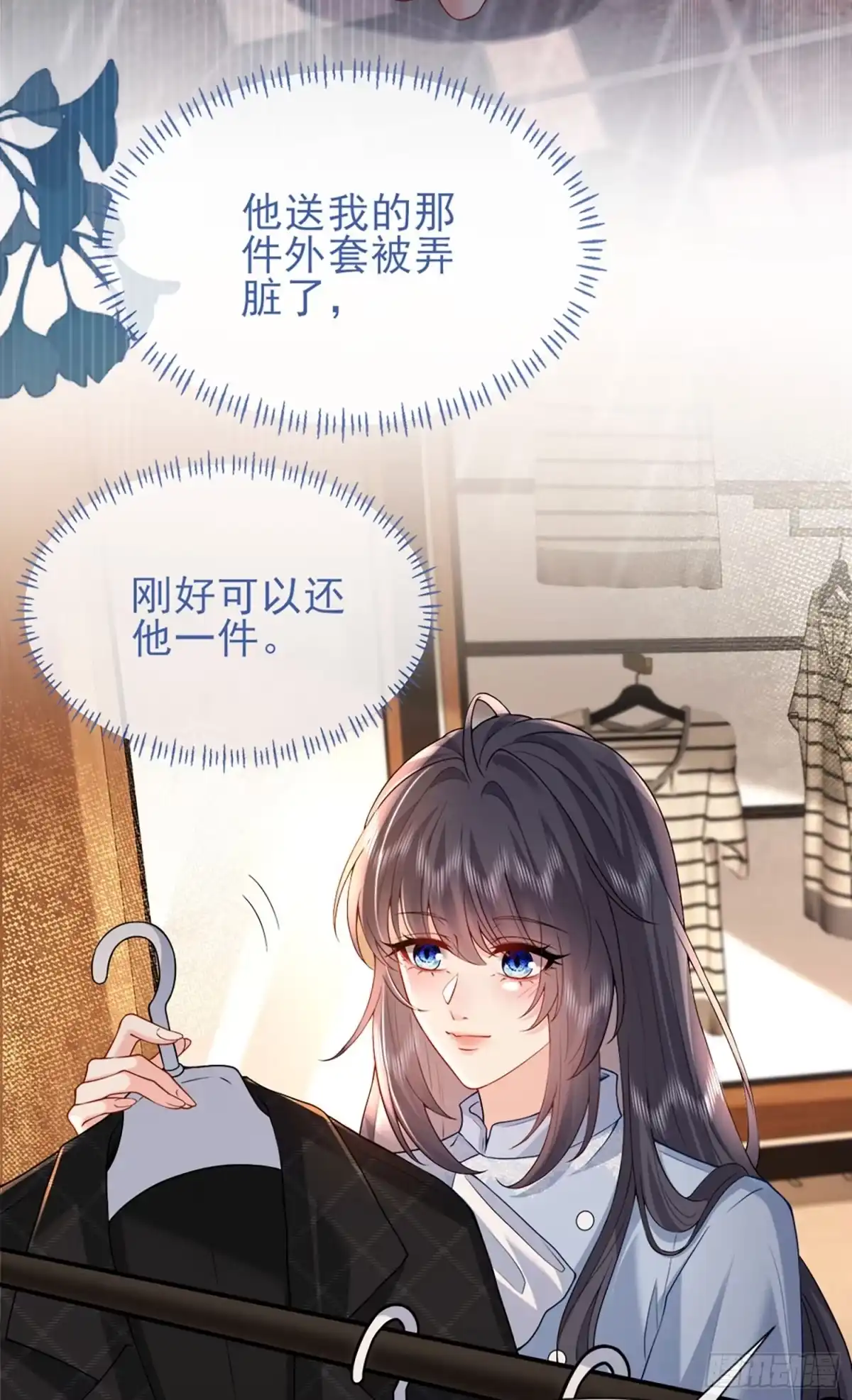 预谋心动 08 小叔子驾到 第53页