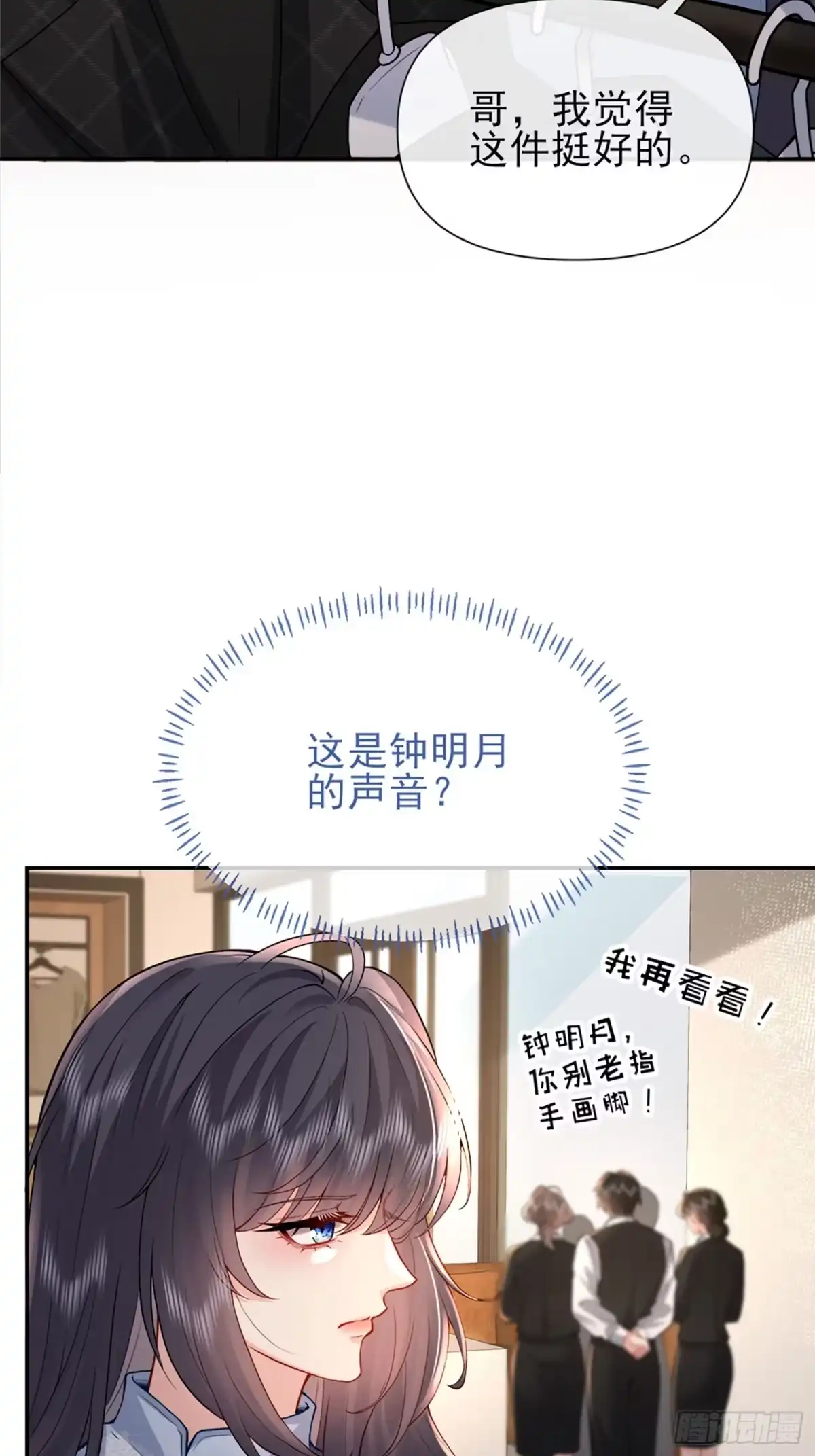 预谋心动 08 小叔子驾到 第54页