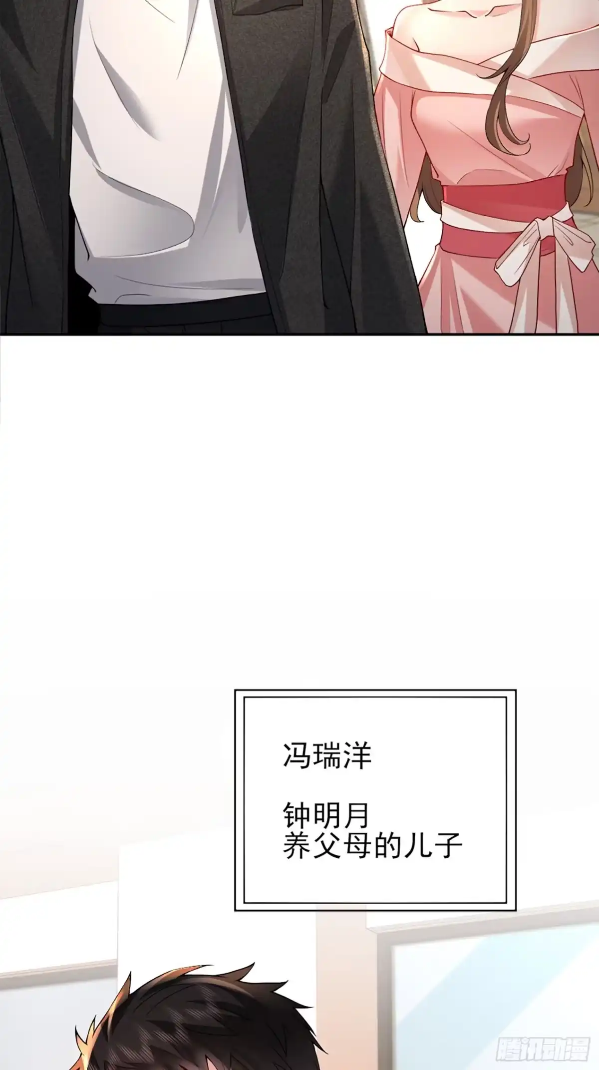 预谋心动 08 小叔子驾到 第56页