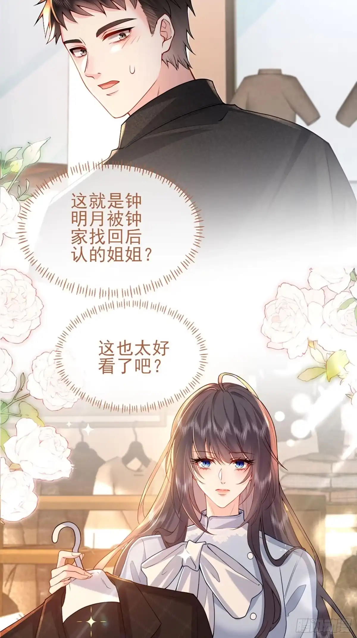 预谋心动 08 小叔子驾到 第57页