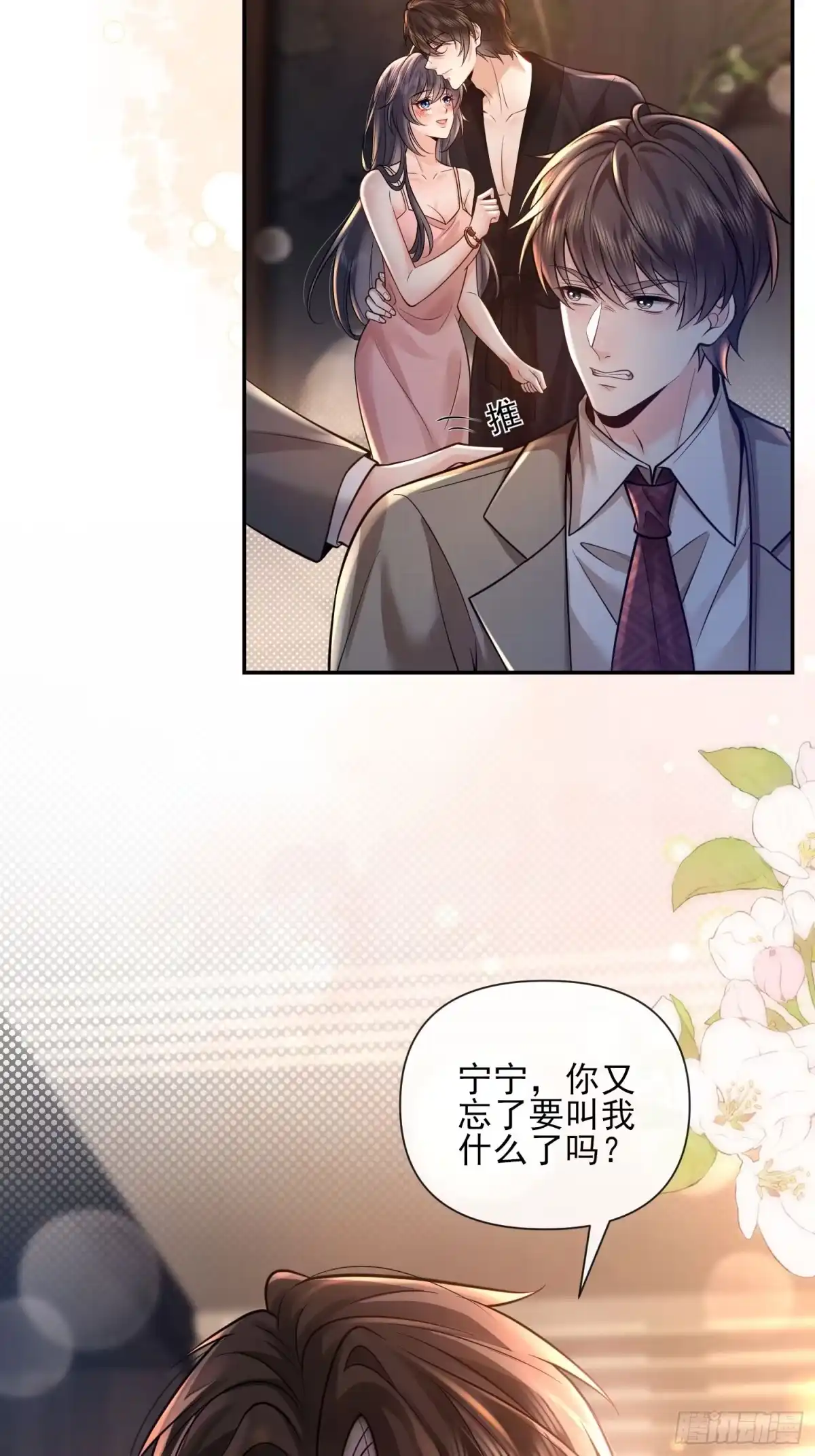 预谋心动 08 小叔子驾到 第6页
