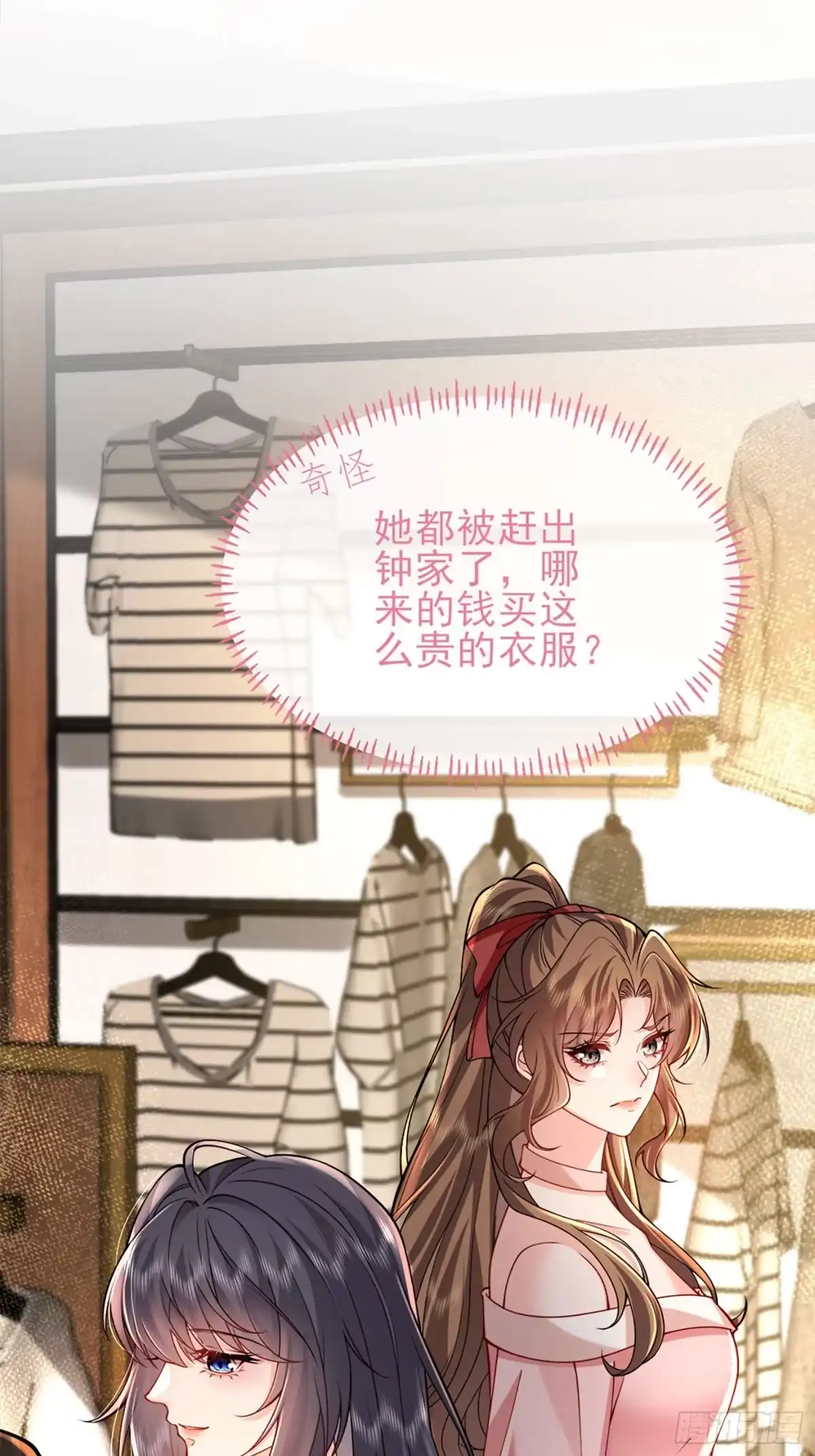 预谋心动 08 小叔子驾到 第61页