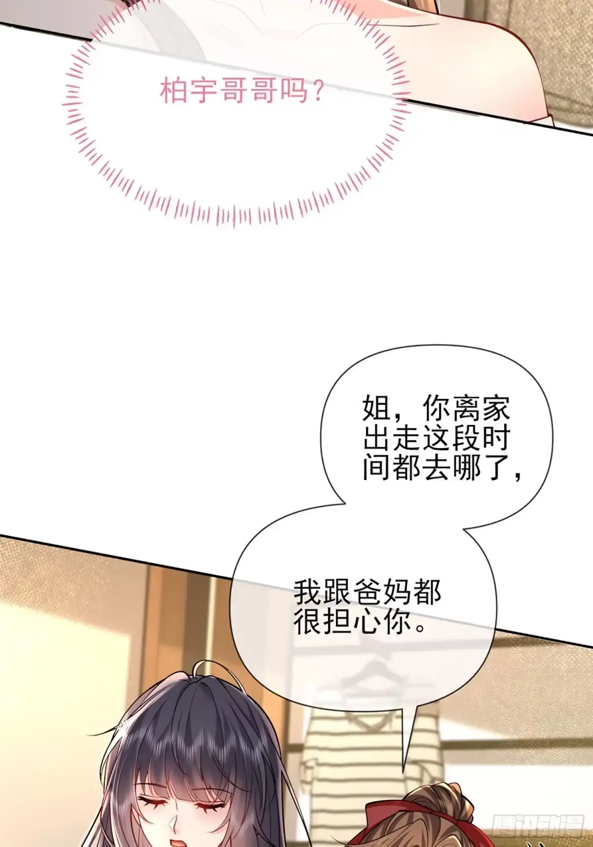 预谋心动 08 小叔子驾到 第64页