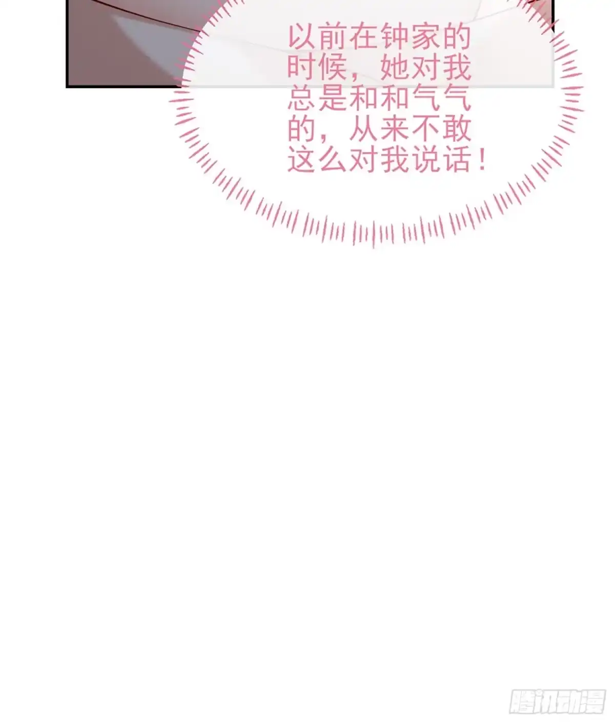 预谋心动 08 小叔子驾到 第67页