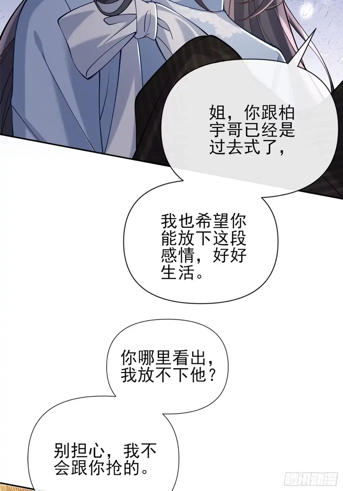 预谋心动 08 小叔子驾到 第72页
