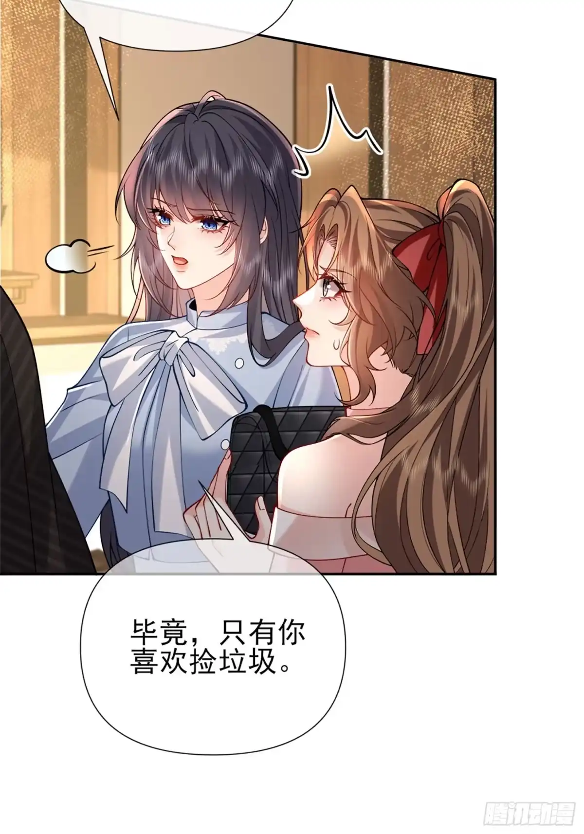 预谋心动 08 小叔子驾到 第73页