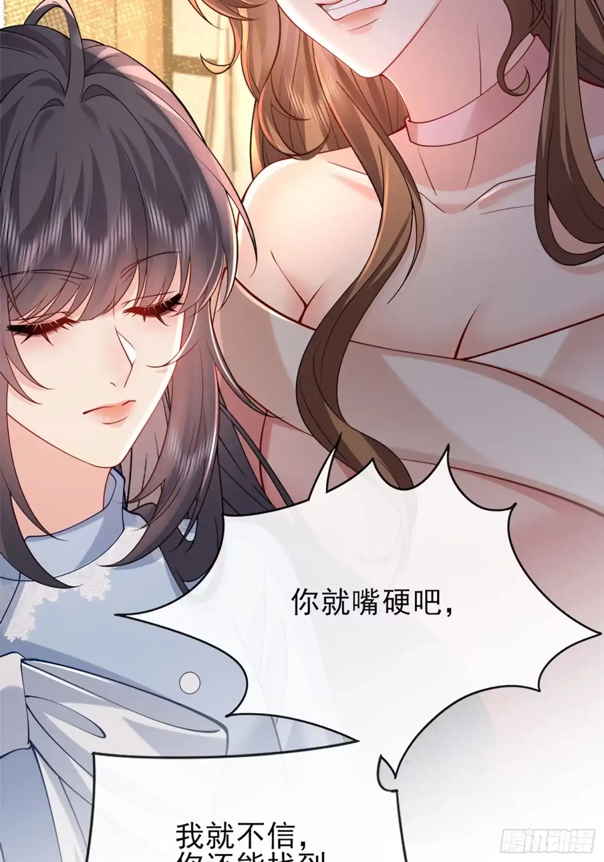 预谋心动 08 小叔子驾到 第75页