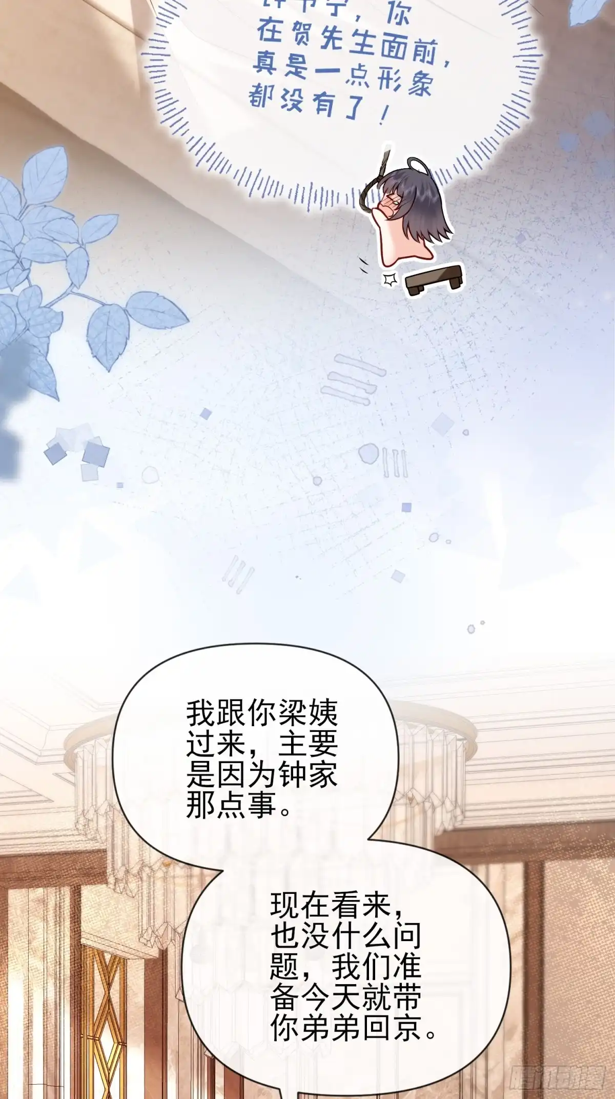 预谋心动 35 钟书宁是小偷？ 第20页