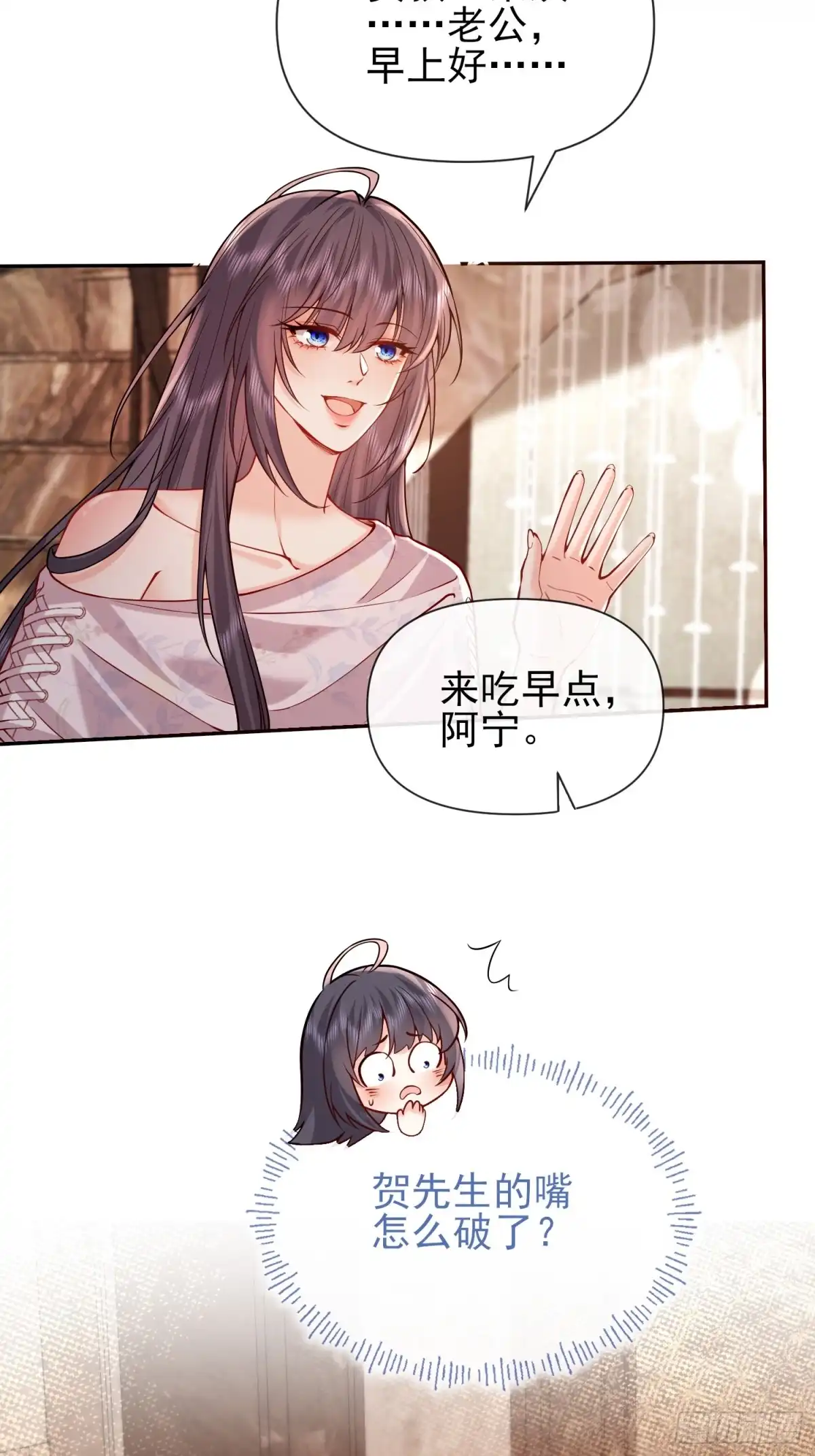预谋心动 35 钟书宁是小偷？ 第23页