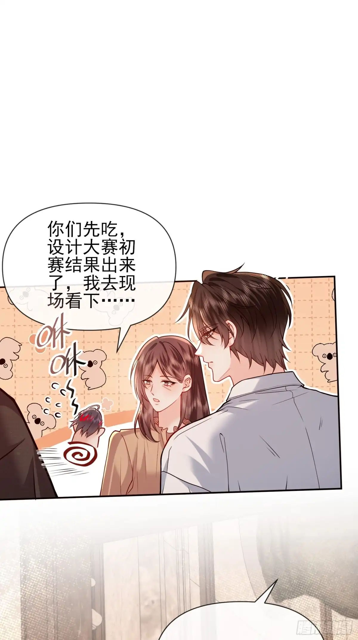 预谋心动 35 钟书宁是小偷？ 第27页