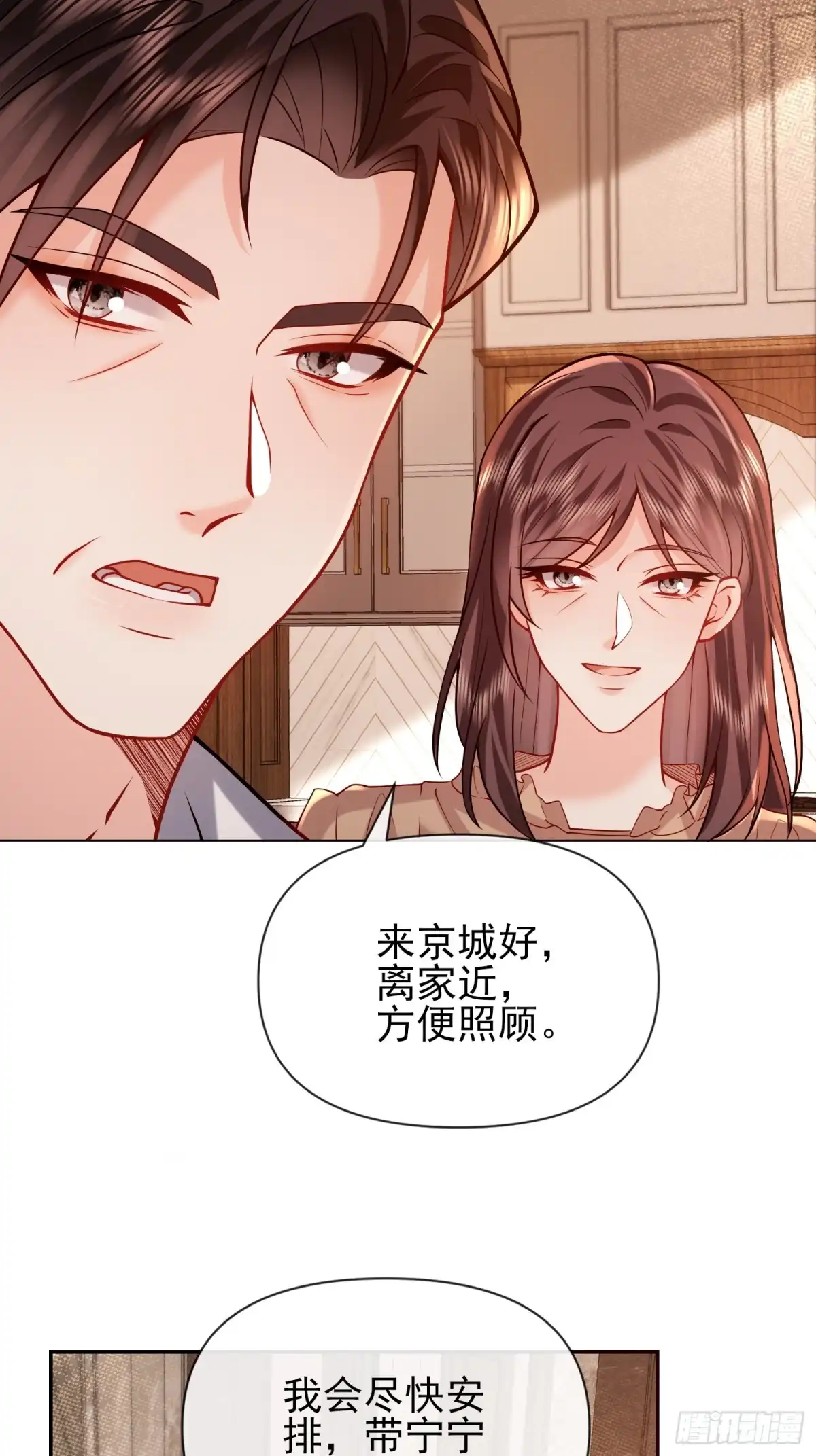 预谋心动 35 钟书宁是小偷？ 第32页