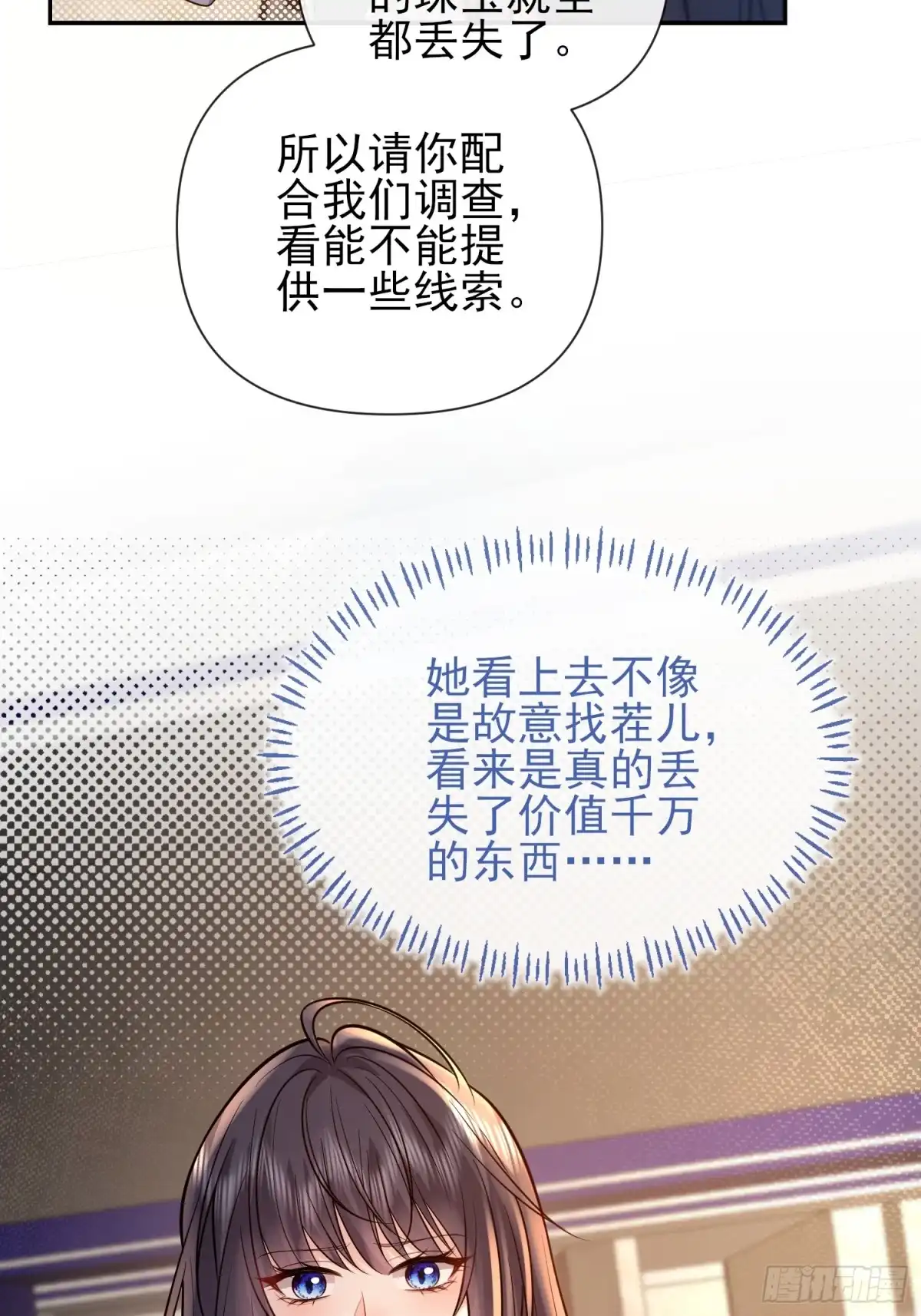 预谋心动 35 钟书宁是小偷？ 第45页