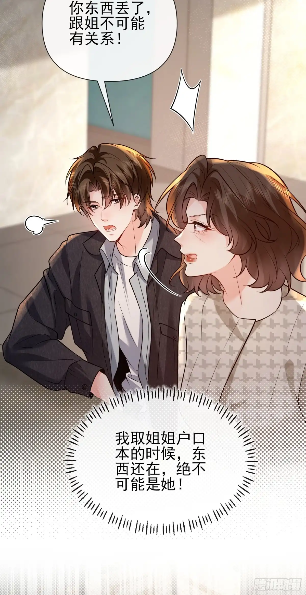 预谋心动 35 钟书宁是小偷？ 第47页