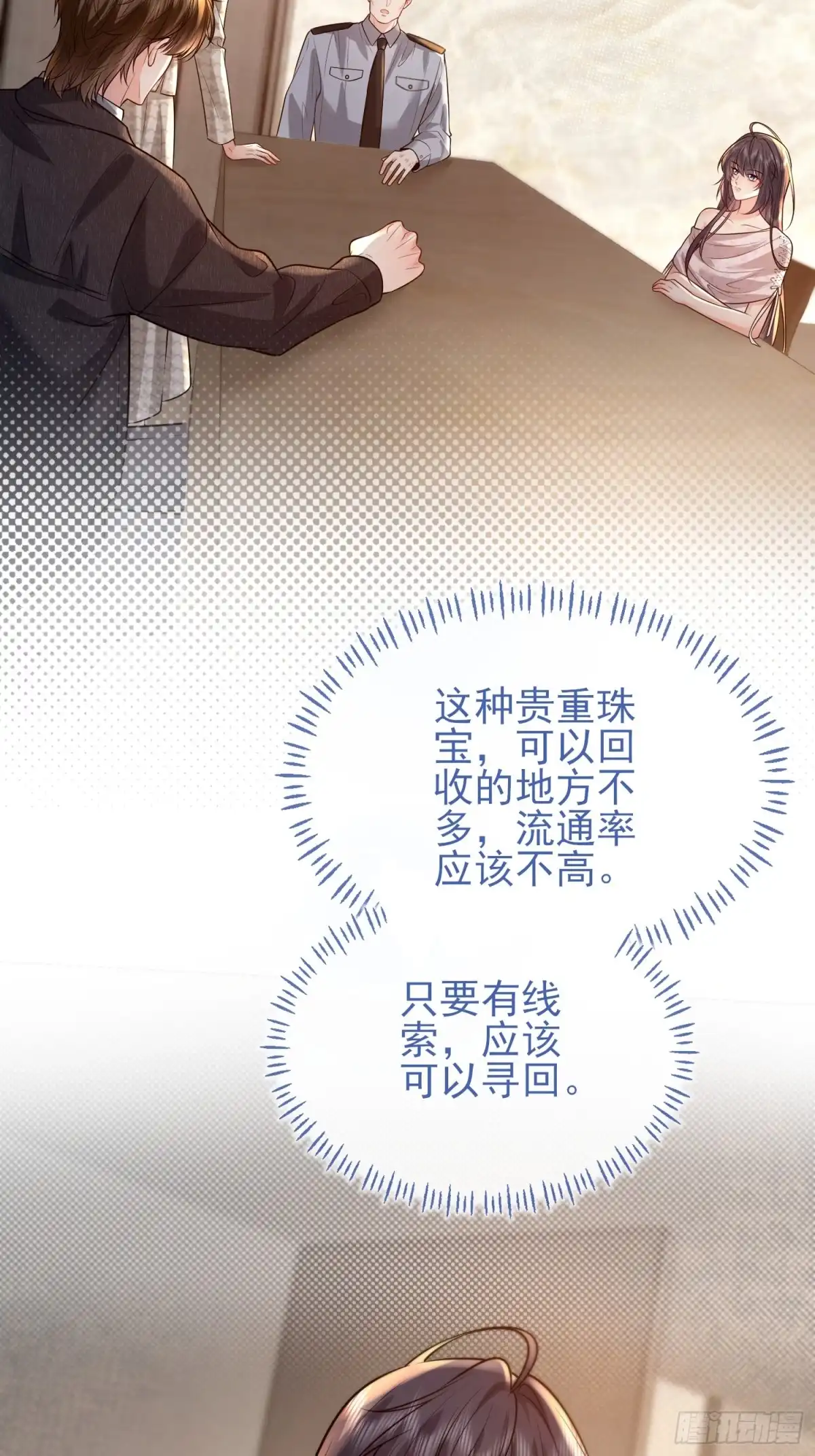 预谋心动 35 钟书宁是小偷？ 第50页