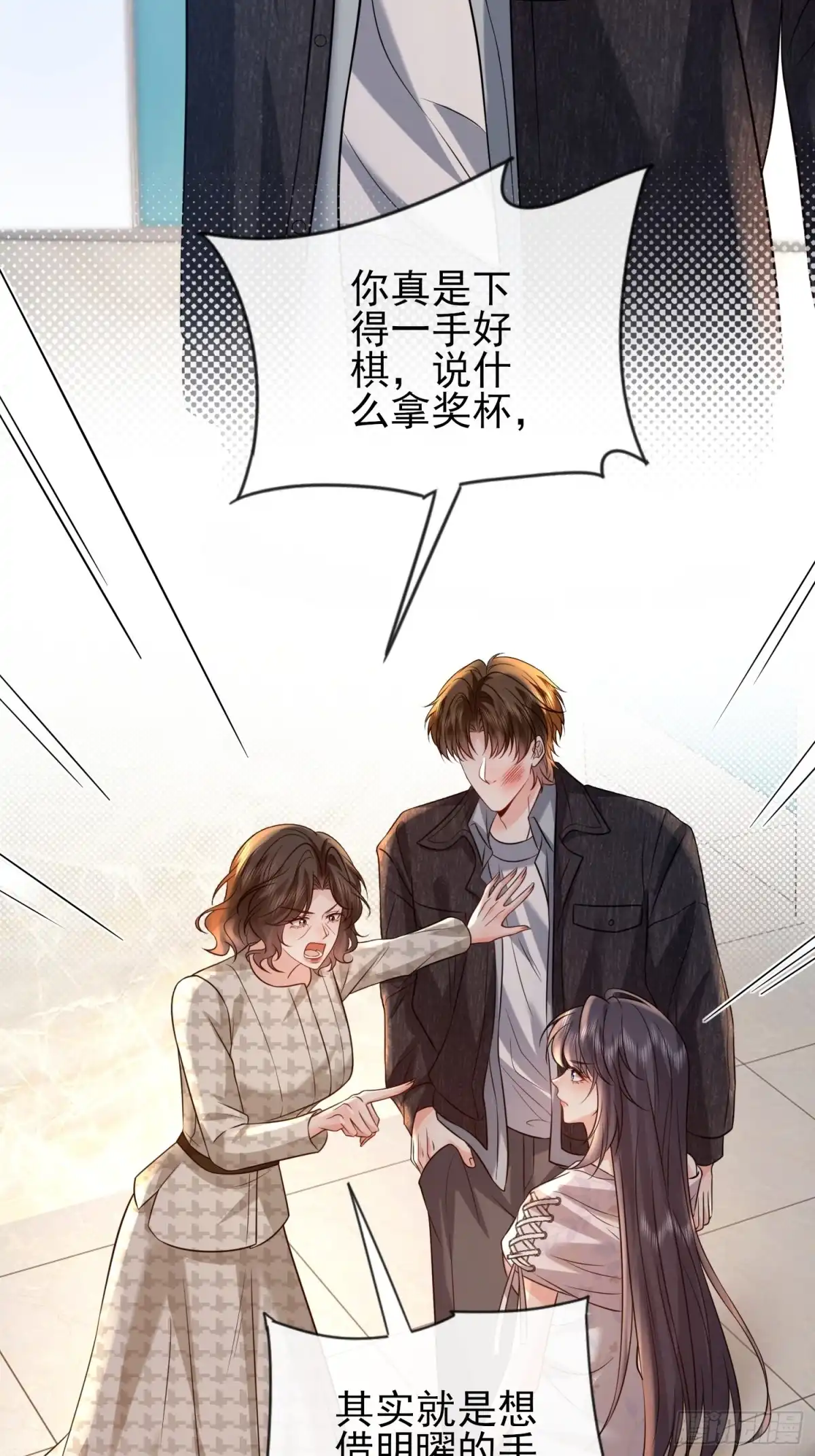 预谋心动 35 钟书宁是小偷？ 第71页