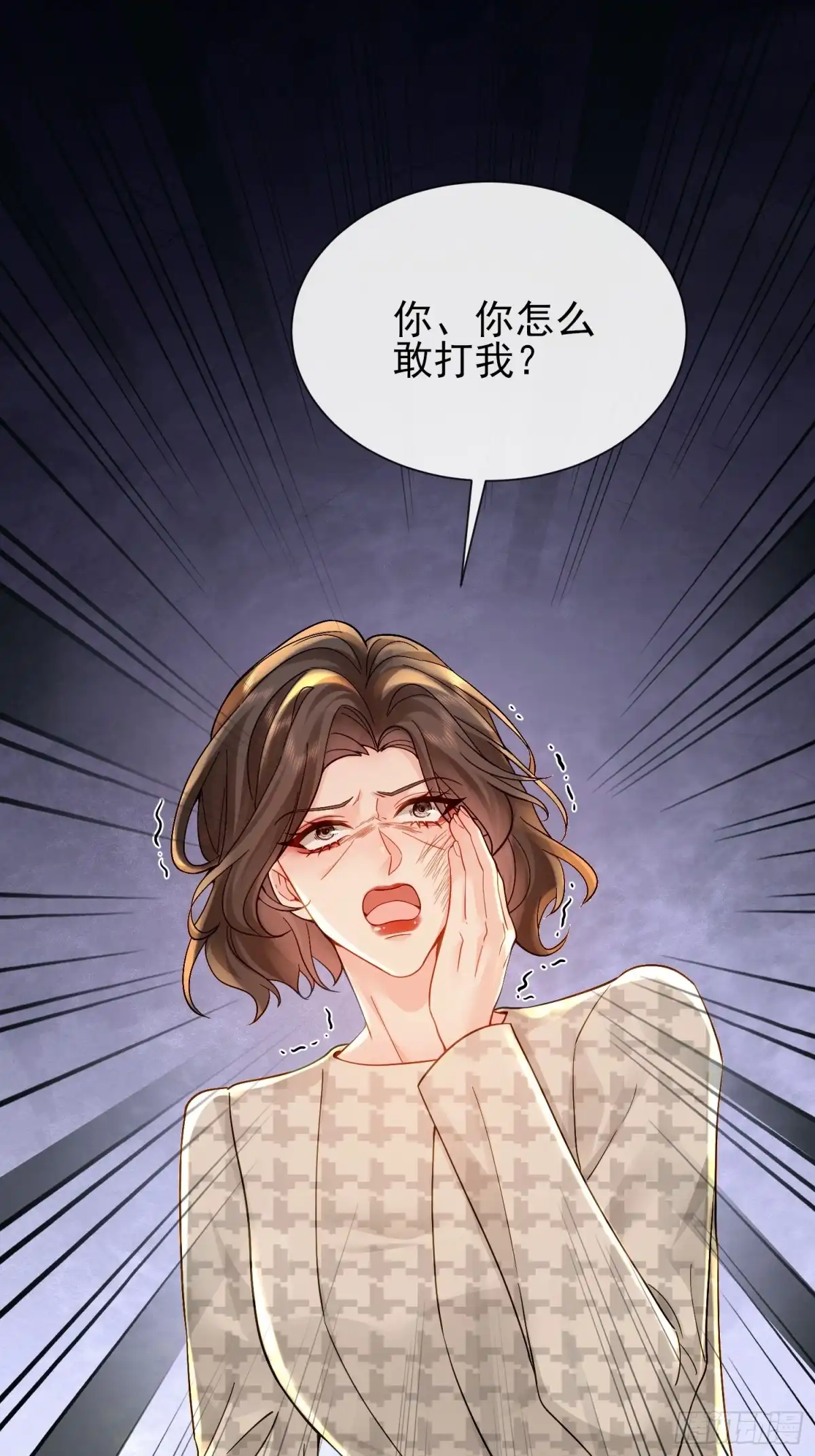 预谋心动 36 老公给的零花钱 第1页