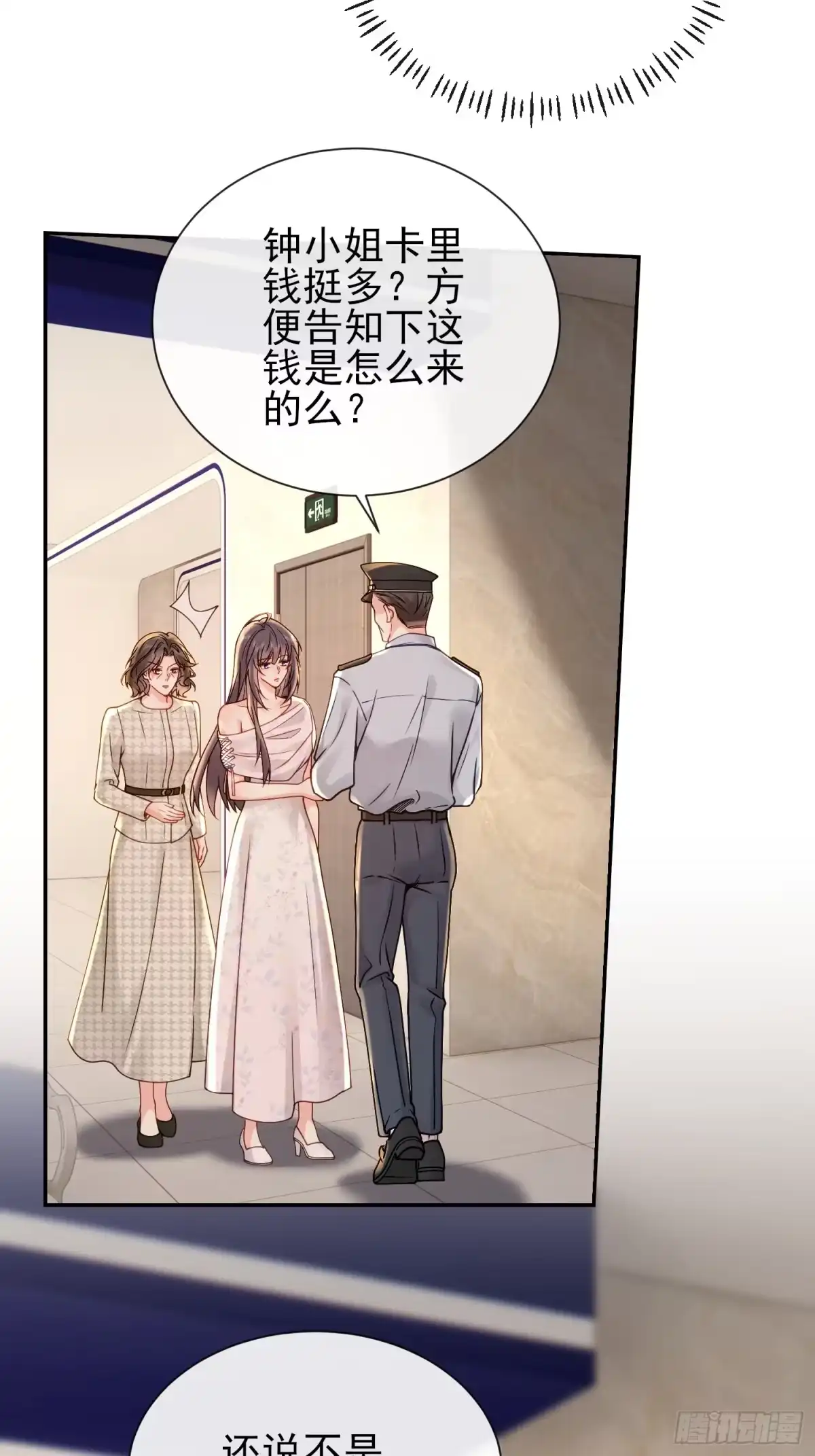 预谋心动 36 老公给的零花钱 第11页